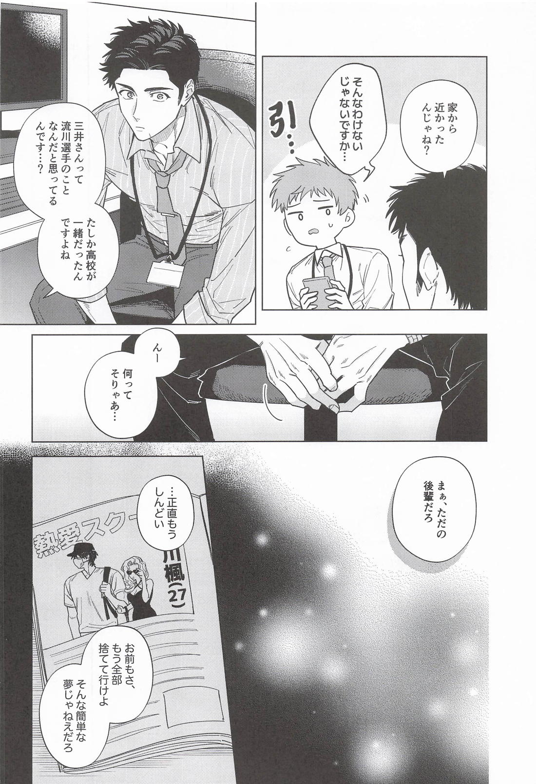 別れたつもりの元カレがせまってくる。 4ページ