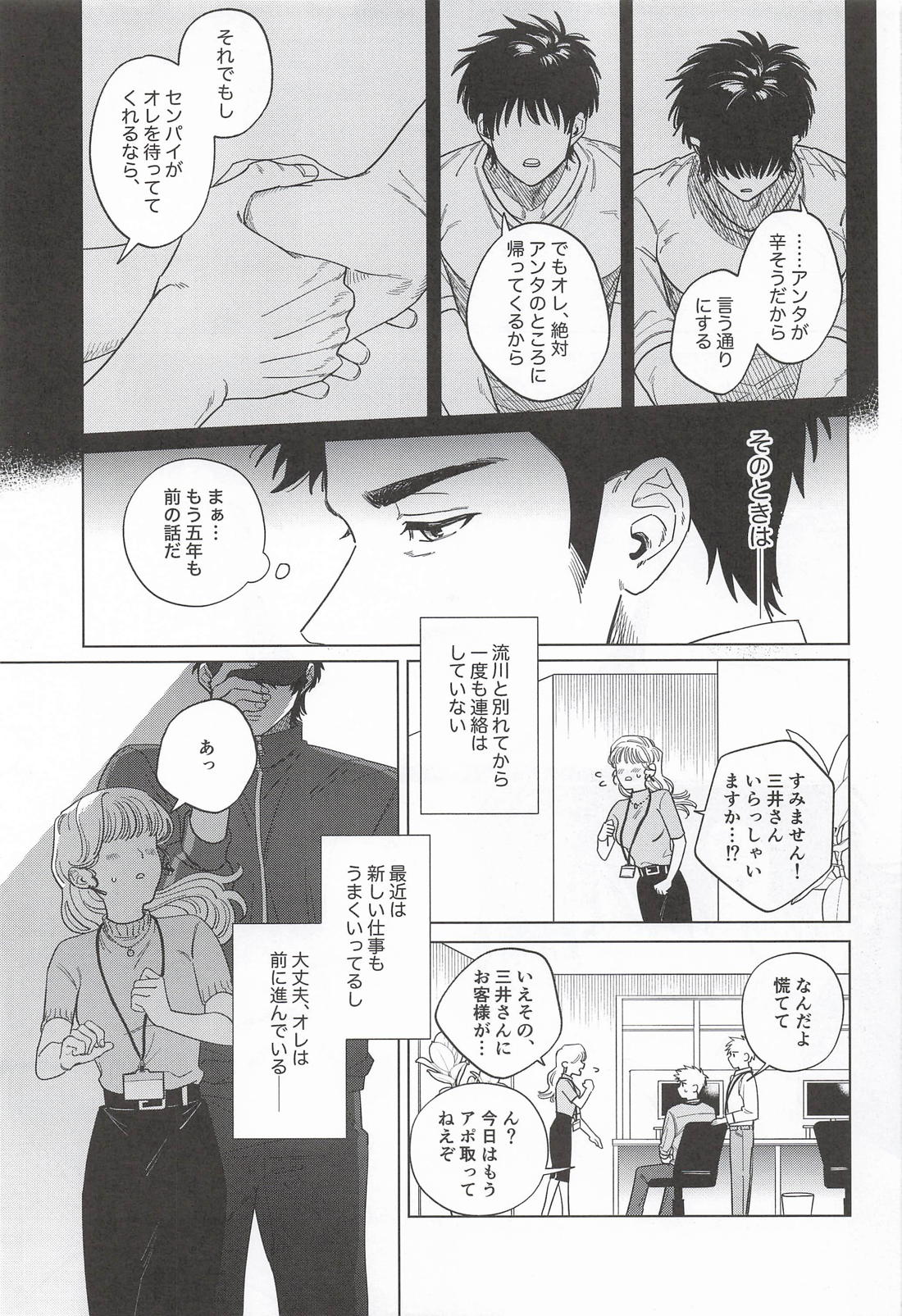 別れたつもりの元カレがせまってくる。 5ページ