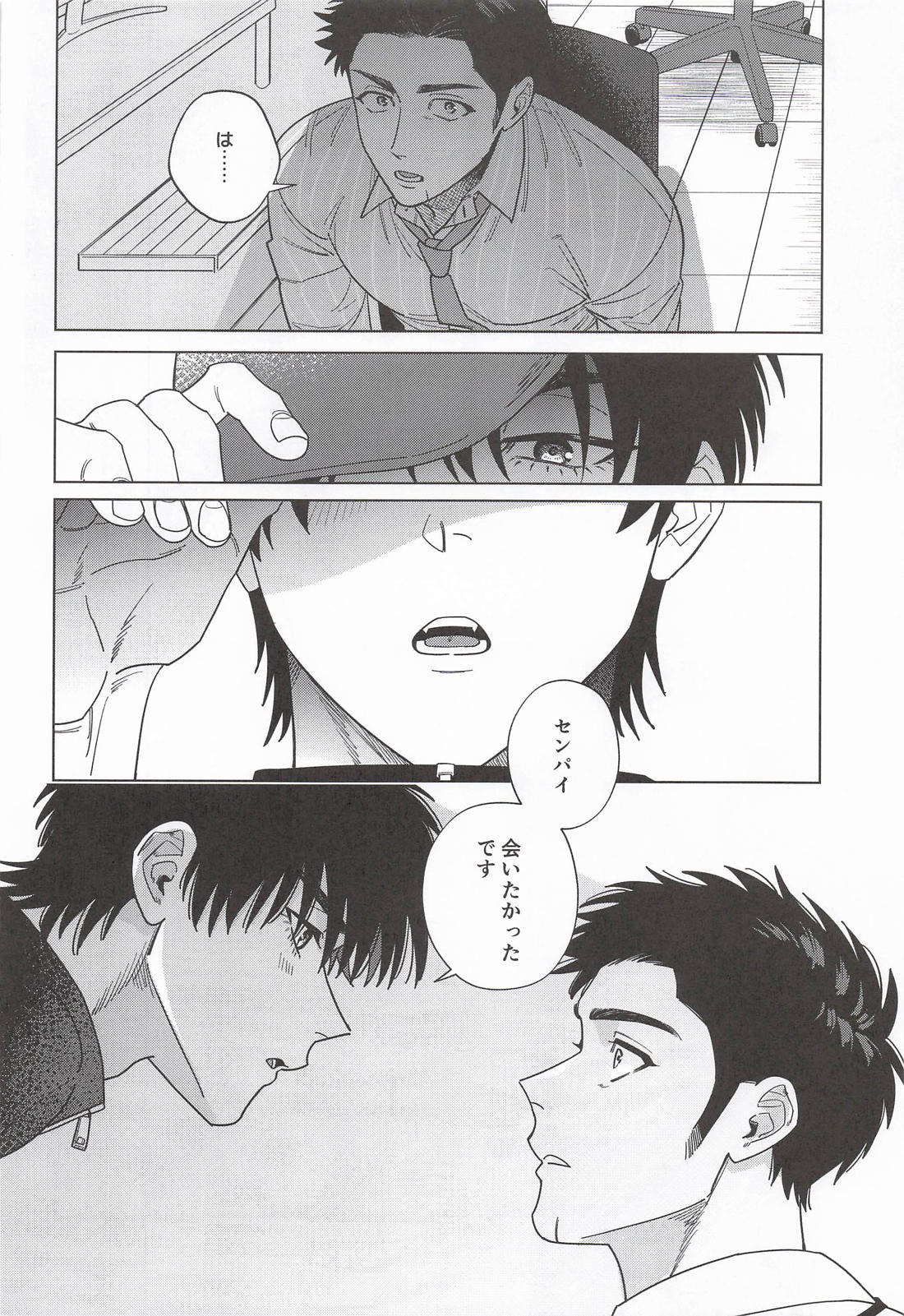 別れたつもりの元カレがせまってくる。 6ページ