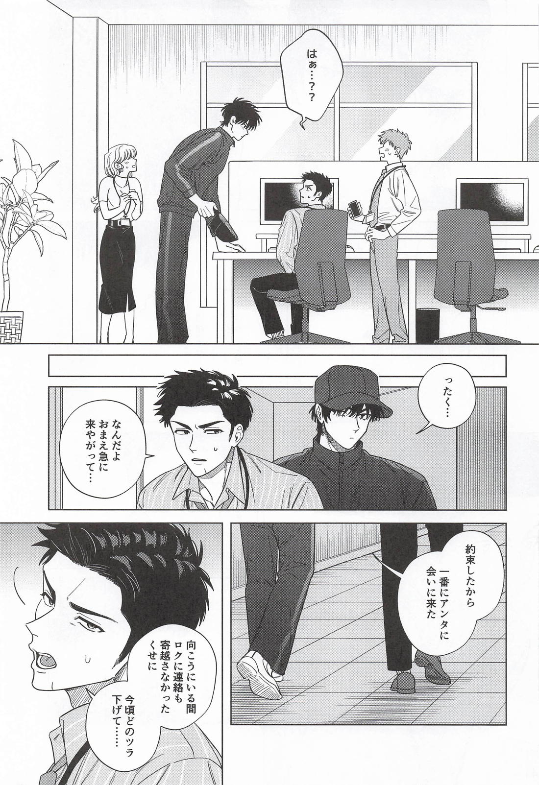 別れたつもりの元カレがせまってくる。 7ページ