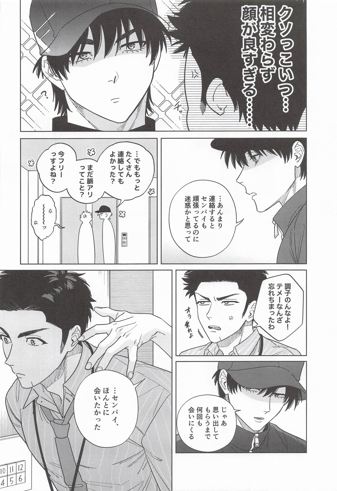 別れたつもりの元カレがせまってくる。 8ページ