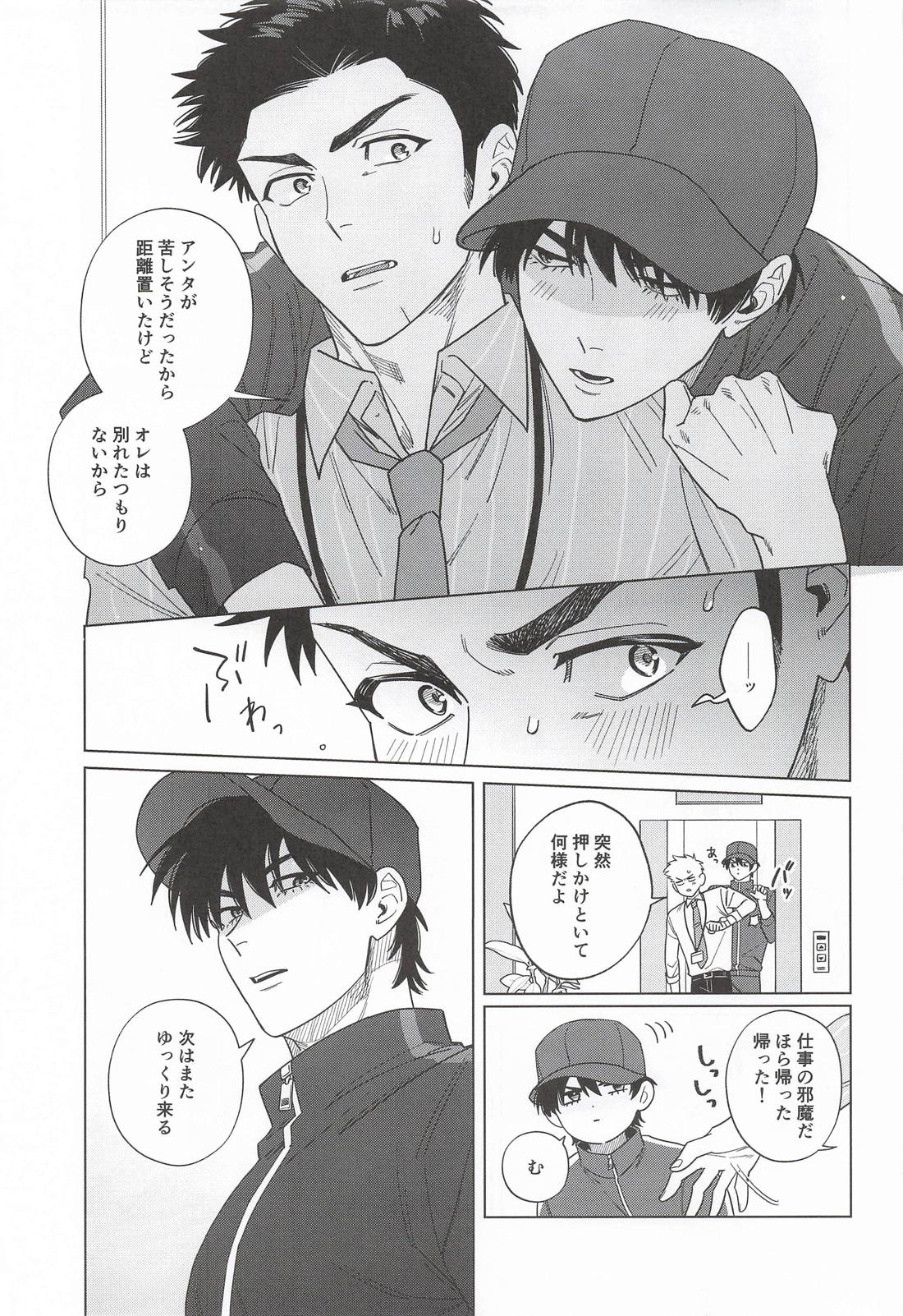 別れたつもりの元カレがせまってくる。 9ページ