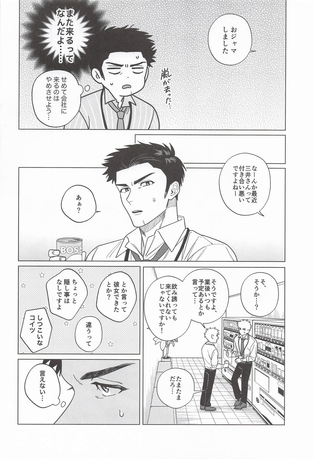 別れたつもりの元カレがせまってくる。 10ページ