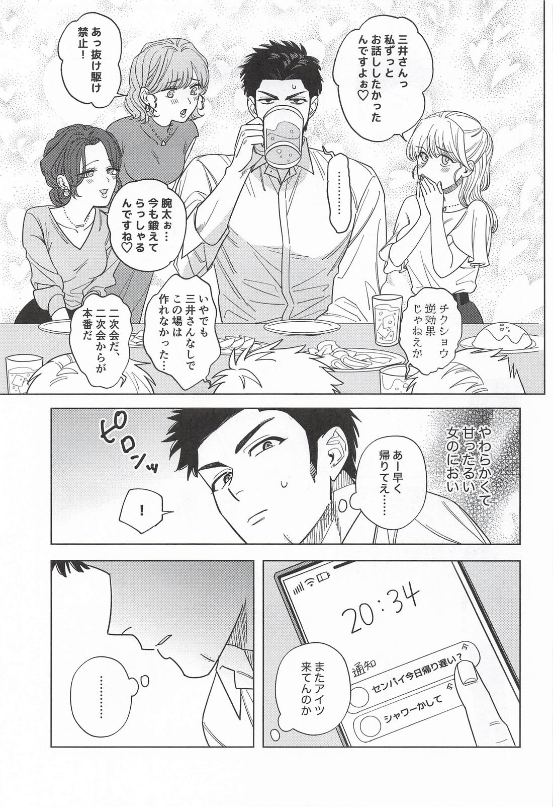 別れたつもりの元カレがせまってくる。 13ページ