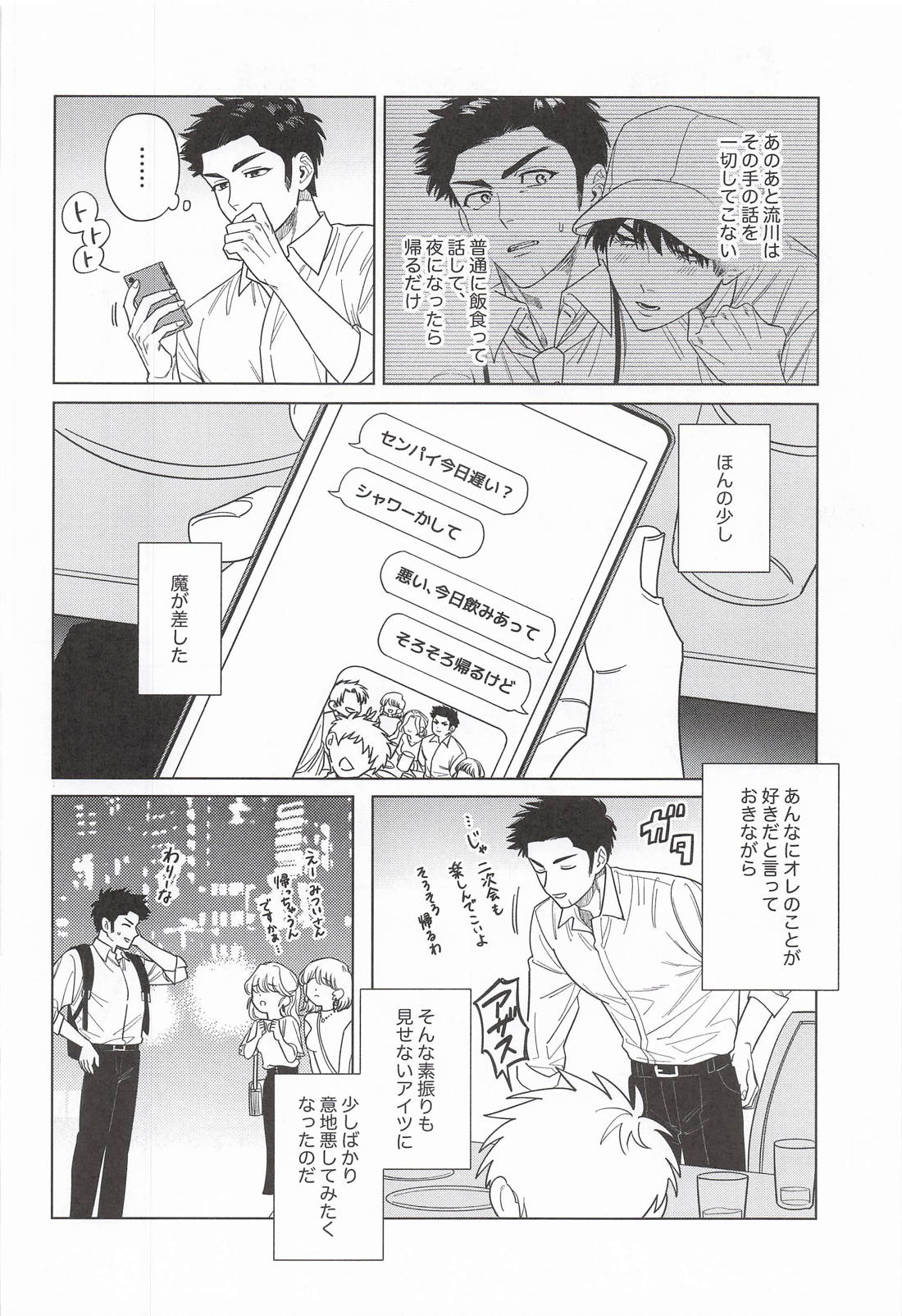 別れたつもりの元カレがせまってくる。 14ページ