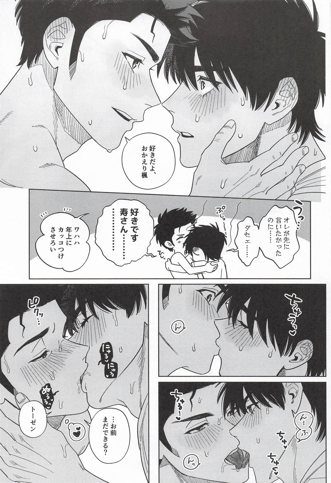 別れたつもりの元カレがせまってくる。 19ページ