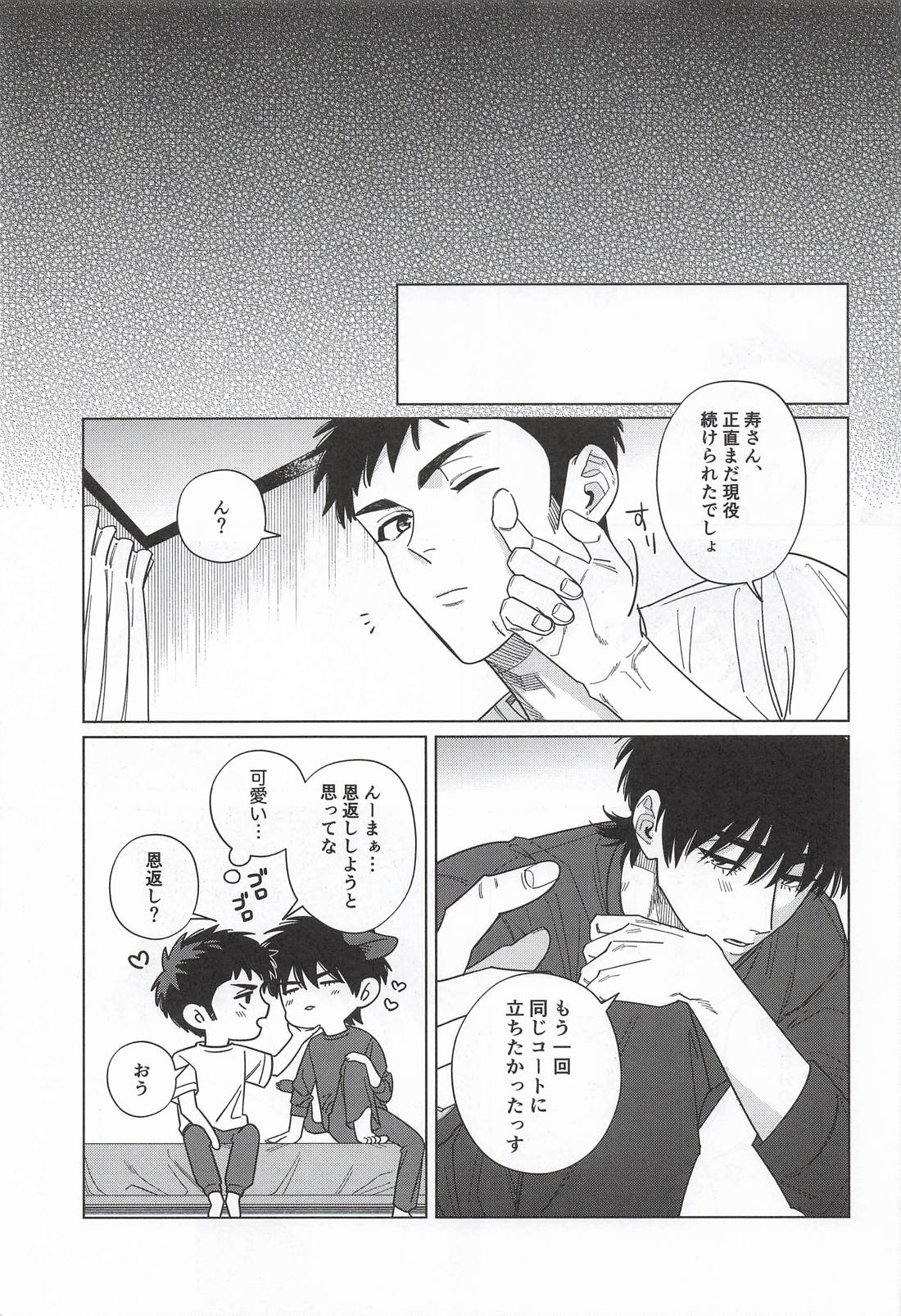 別れたつもりの元カレがせまってくる。 25ページ