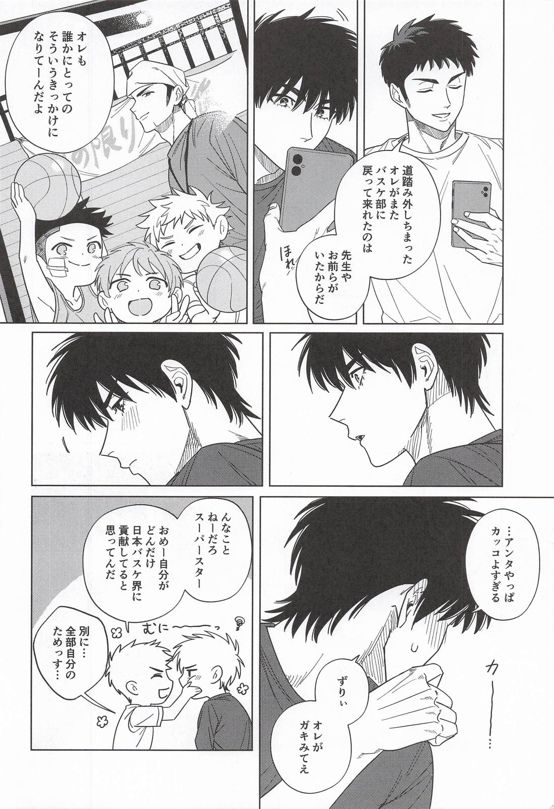 別れたつもりの元カレがせまってくる。 26ページ