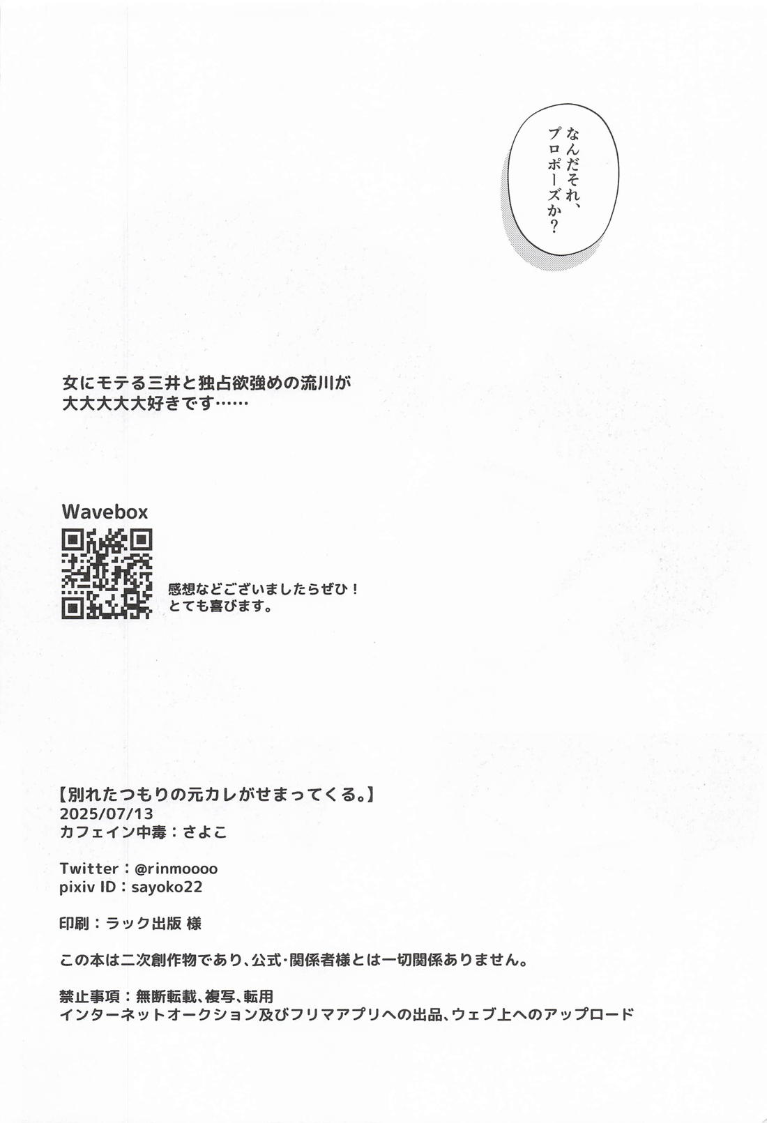 別れたつもりの元カレがせまってくる。 28ページ