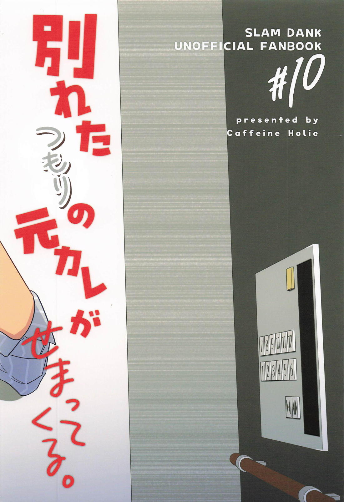 別れたつもりの元カレがせまってくる。 29ページ