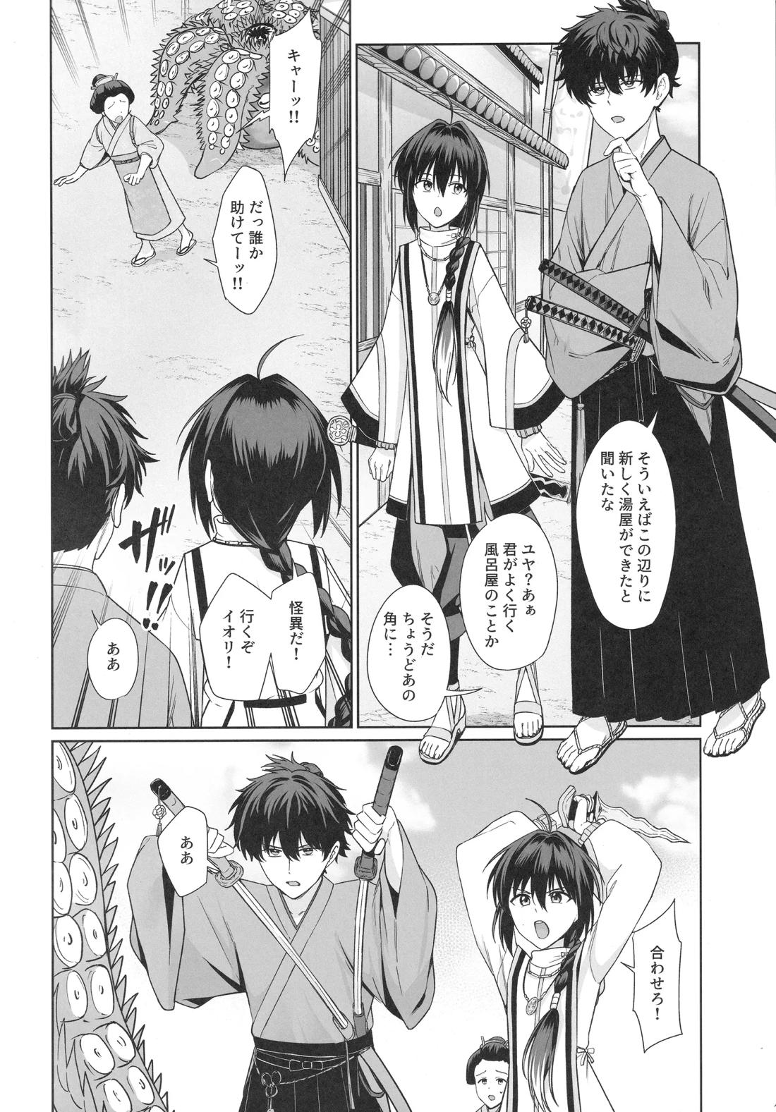 ふたり湯屋であったまる本 3ページ