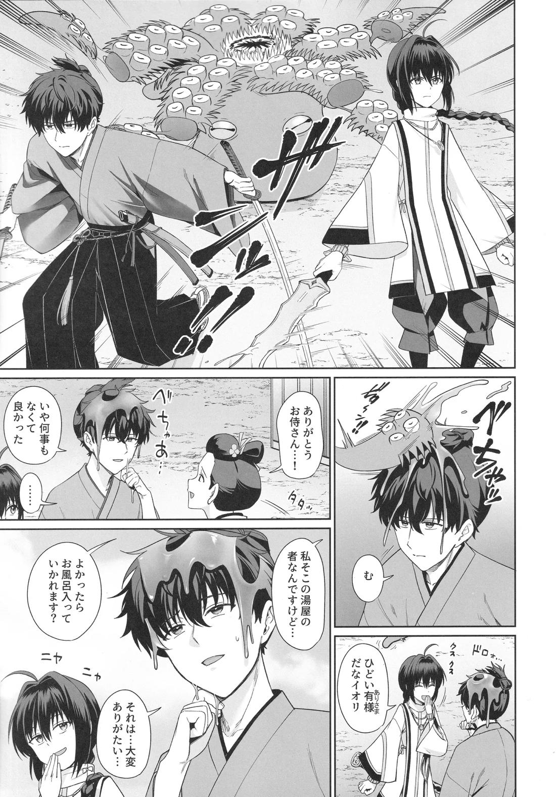 ふたり湯屋であったまる本 4ページ