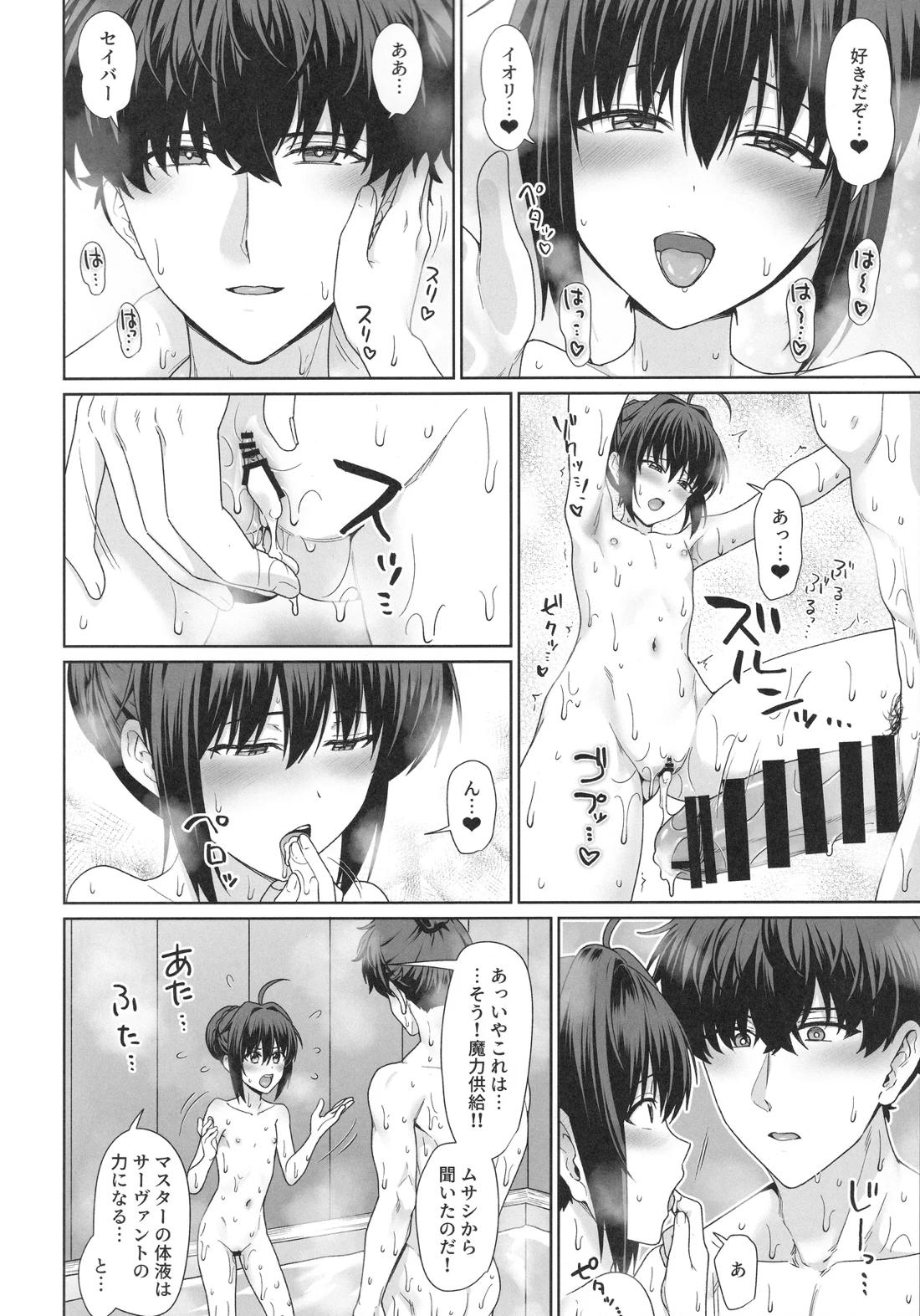 ふたり湯屋であったまる本 23ページ