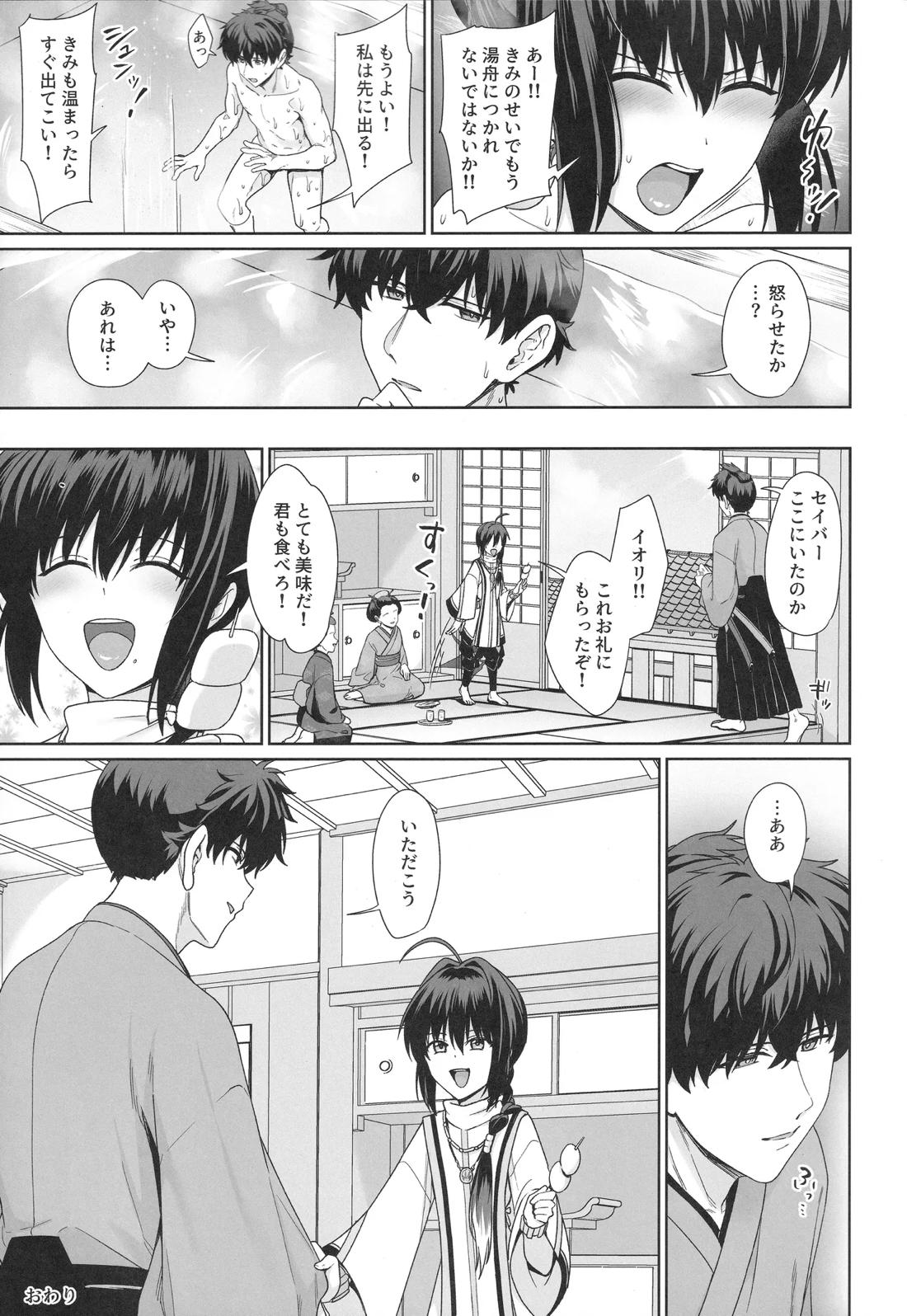 ふたり湯屋であったまる本 24ページ