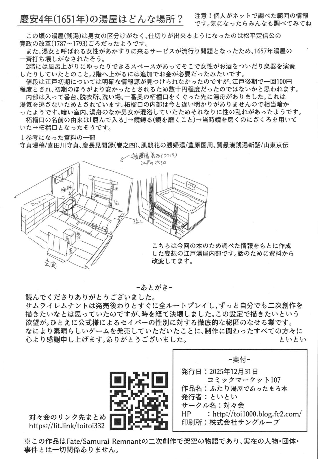 ふたり湯屋であったまる本 25ページ