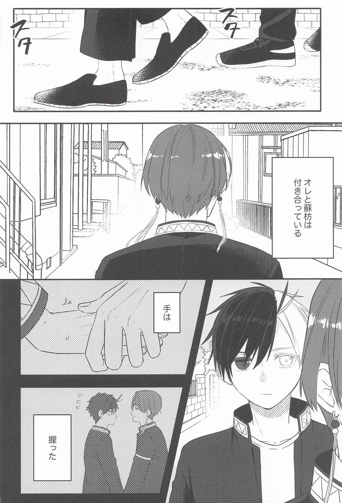 キミのはじめてオレにちょうだい 3ページ