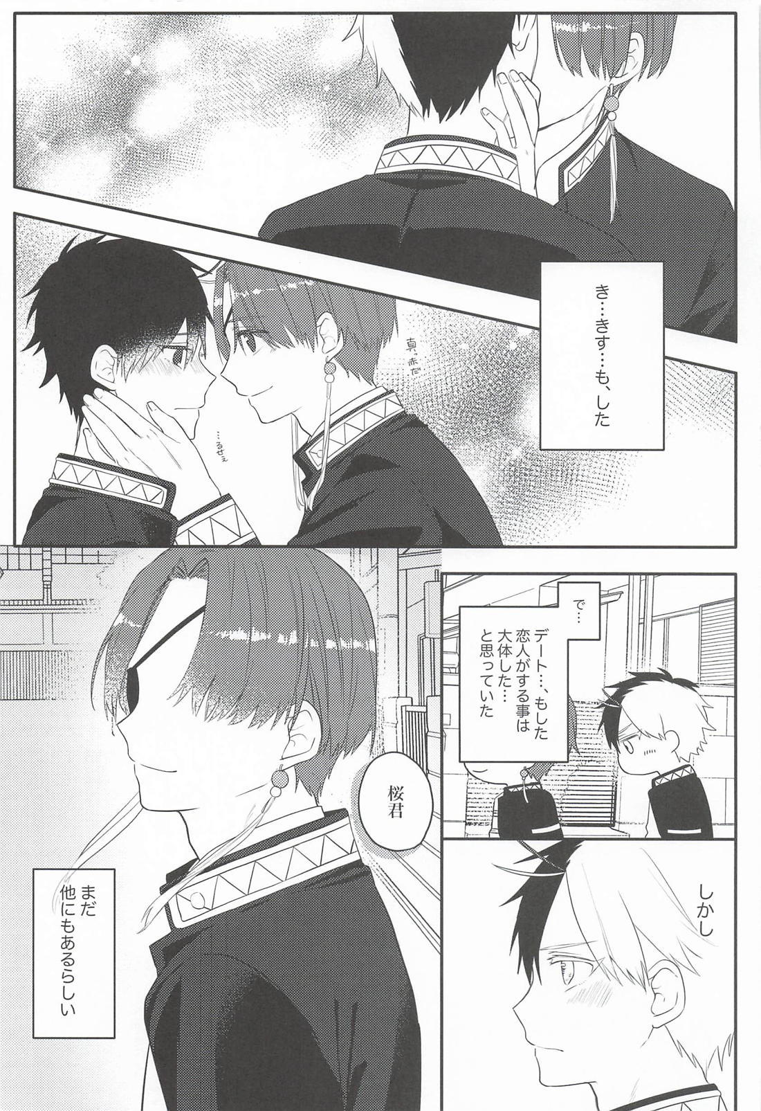 キミのはじめてオレにちょうだい 4ページ