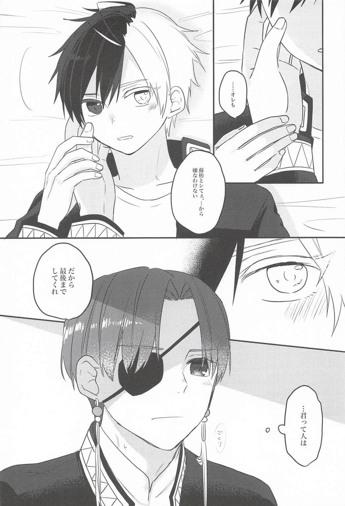 キミのはじめてオレにちょうだい 9ページ