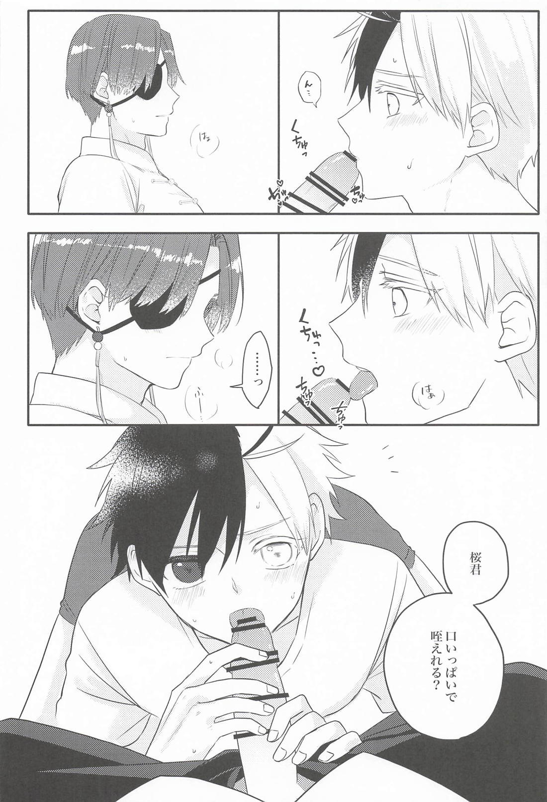 キミのはじめてオレにちょうだい 11ページ
