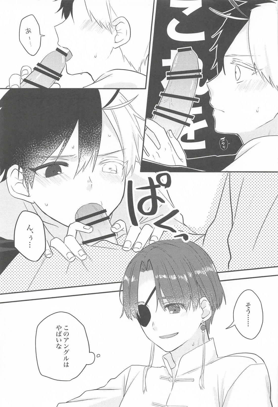 キミのはじめてオレにちょうだい 12ページ