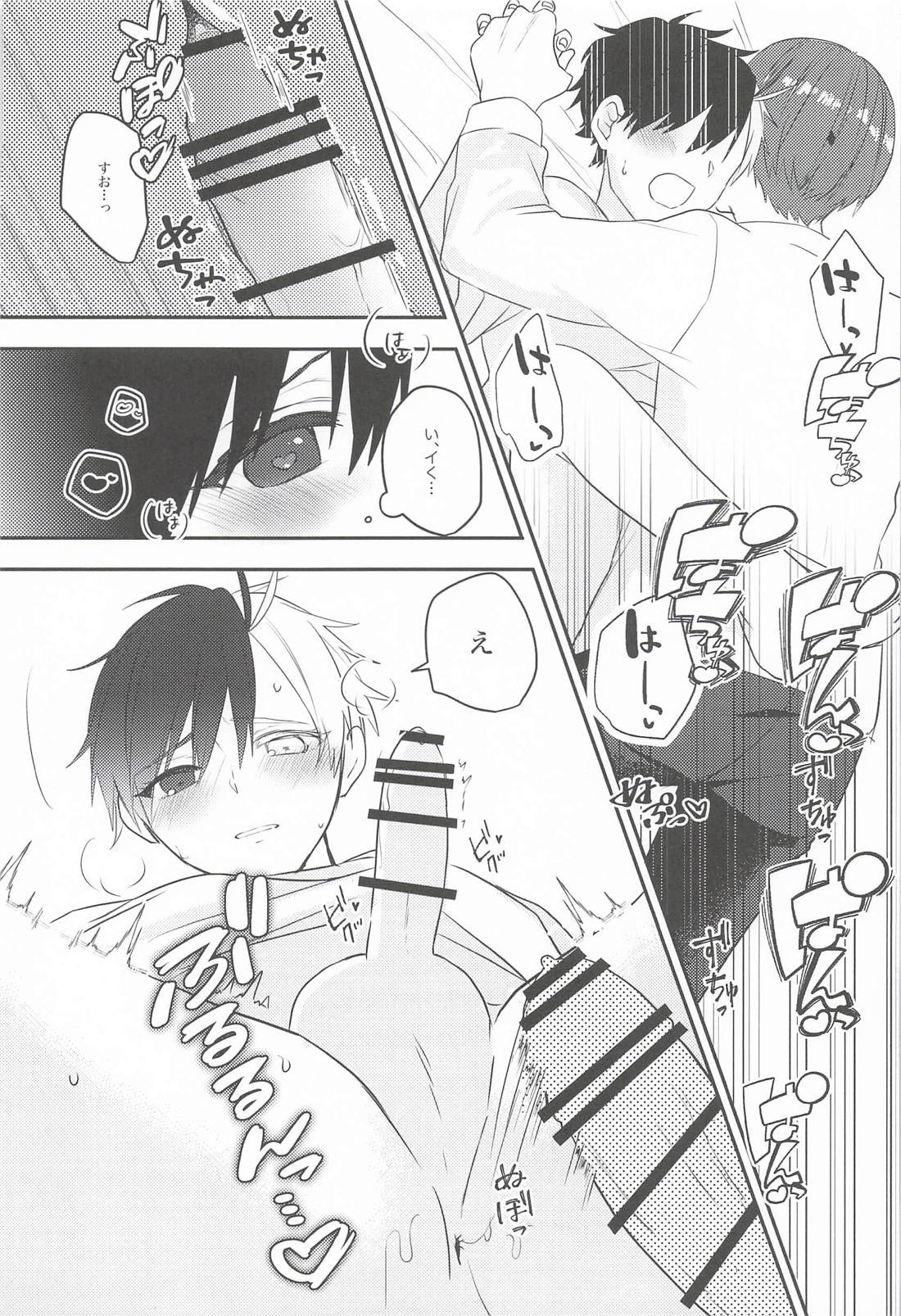 キミのはじめてオレにちょうだい 17ページ
