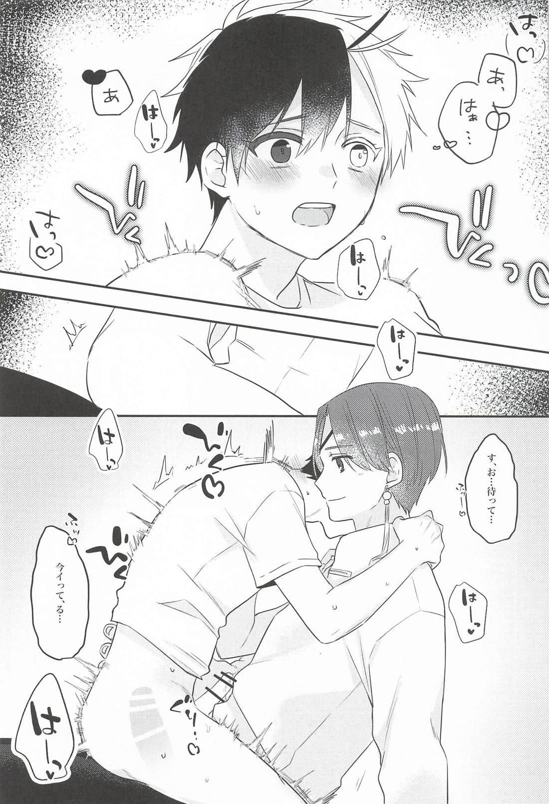 キミのはじめてオレにちょうだい 20ページ