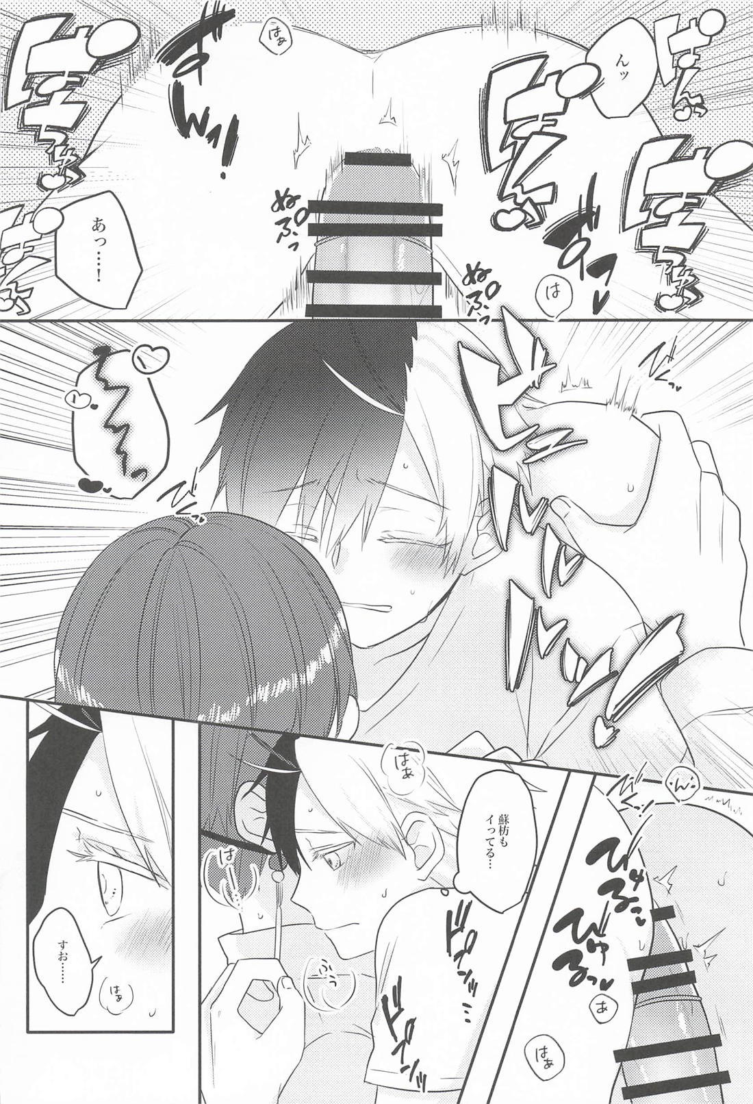 キミのはじめてオレにちょうだい 23ページ