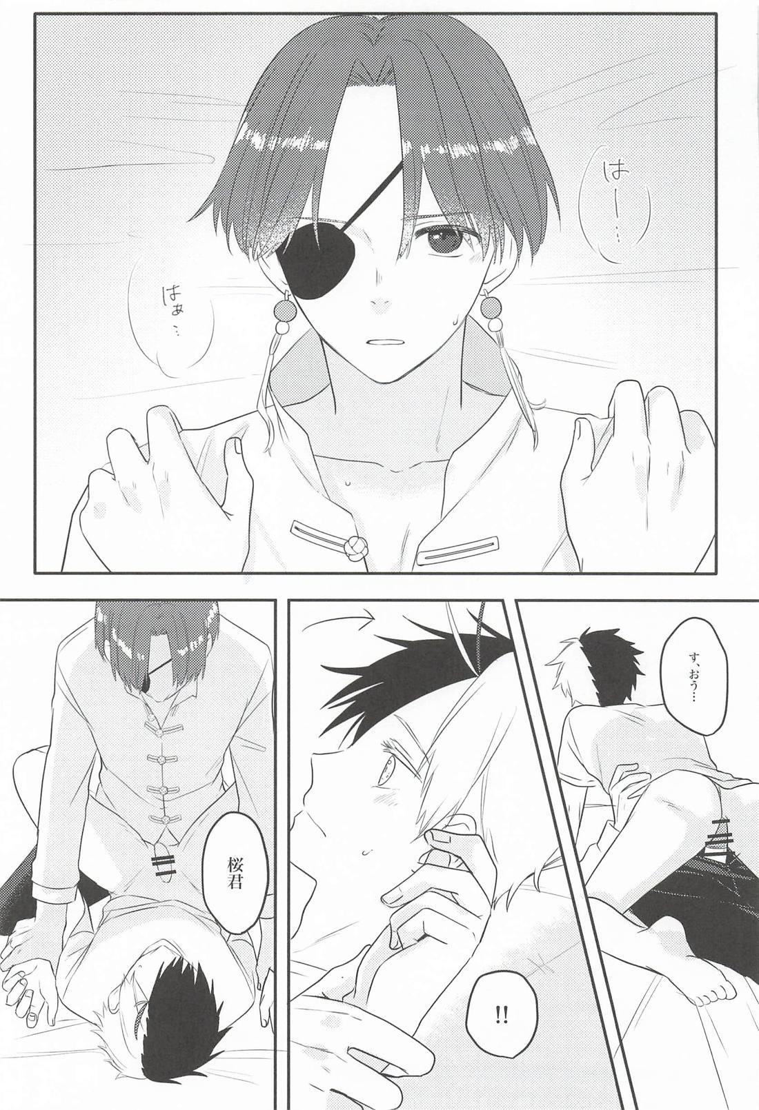 キミのはじめてオレにちょうだい 24ページ