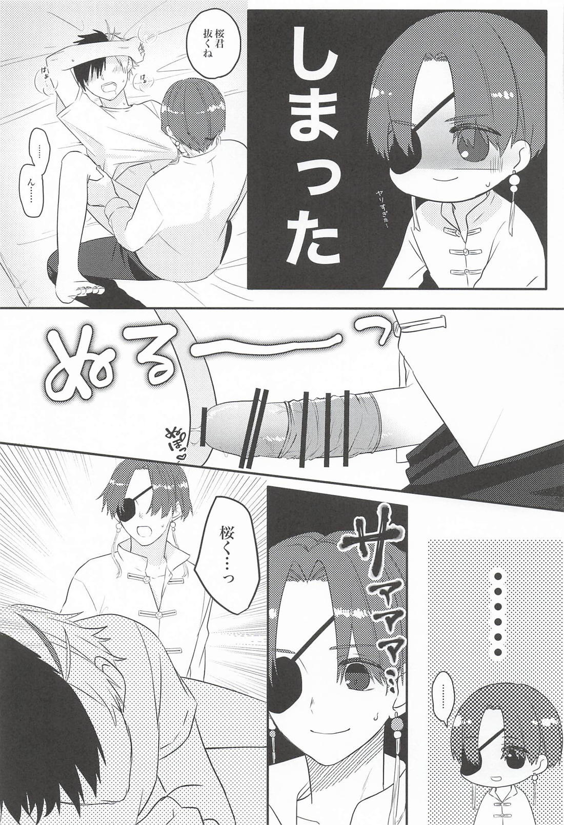 キミのはじめてオレにちょうだい 26ページ