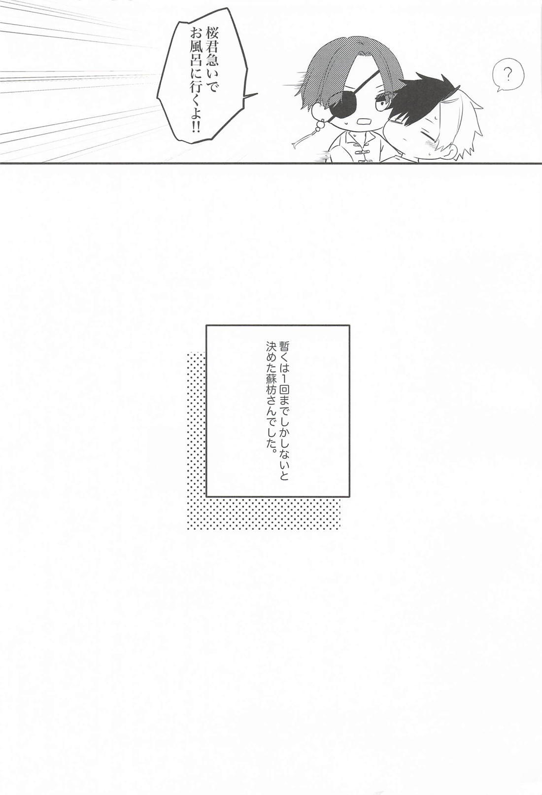 キミのはじめてオレにちょうだい 28ページ