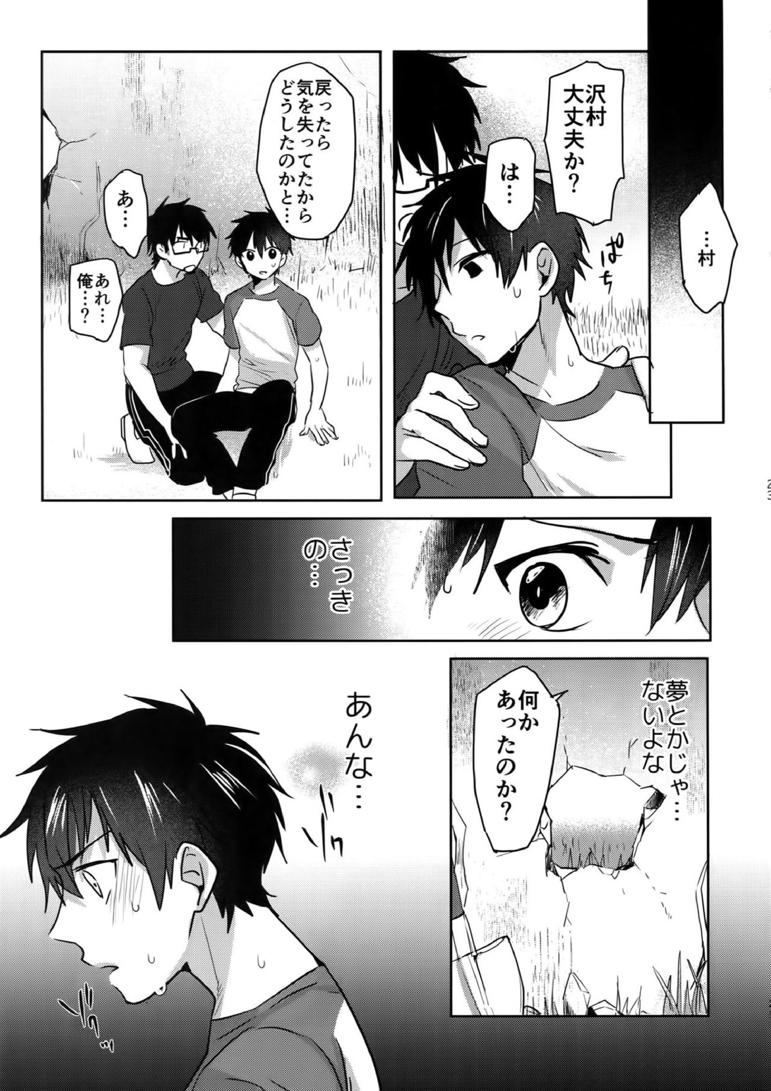 WHITE-御沢再録集- 22ページ