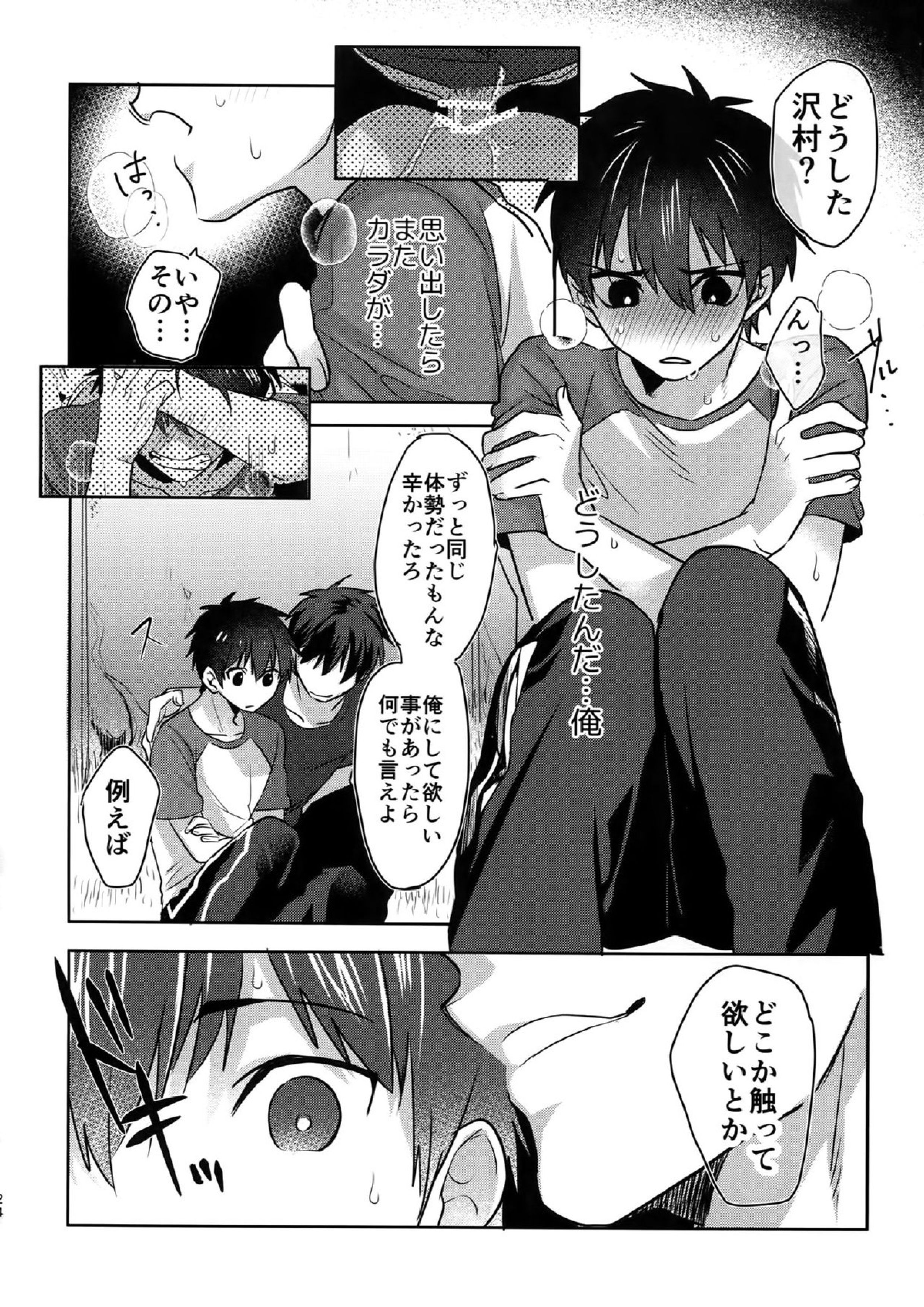 WHITE-御沢再録集- 23ページ
