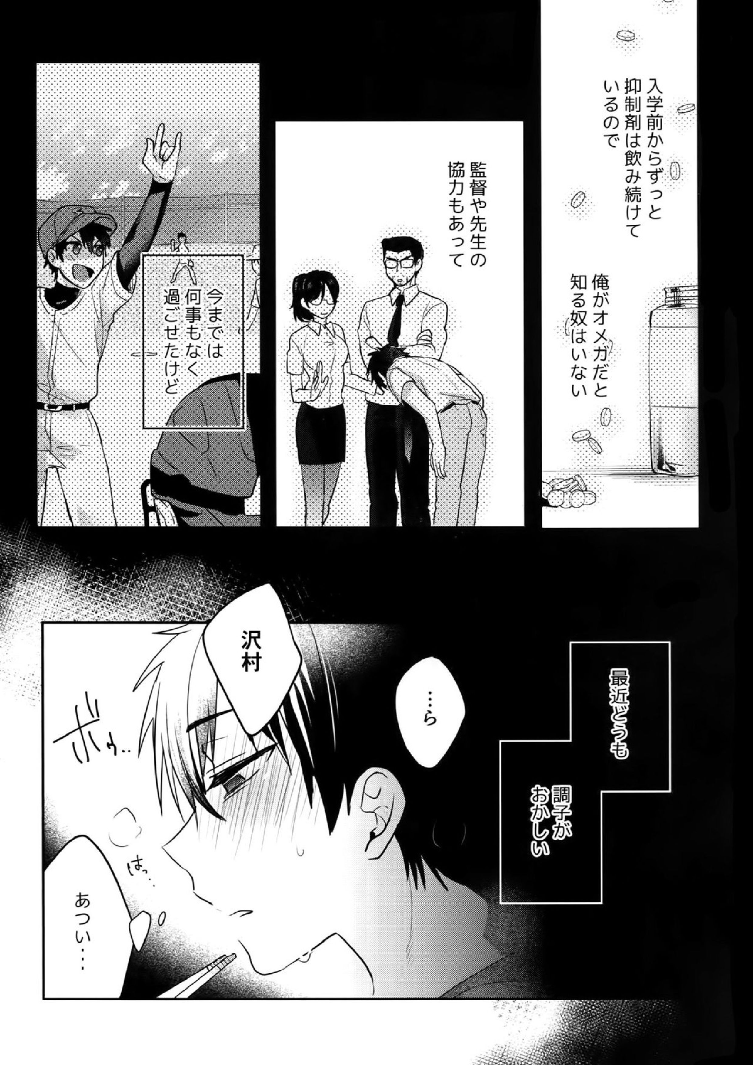 WHITE-御沢再録集- 30ページ