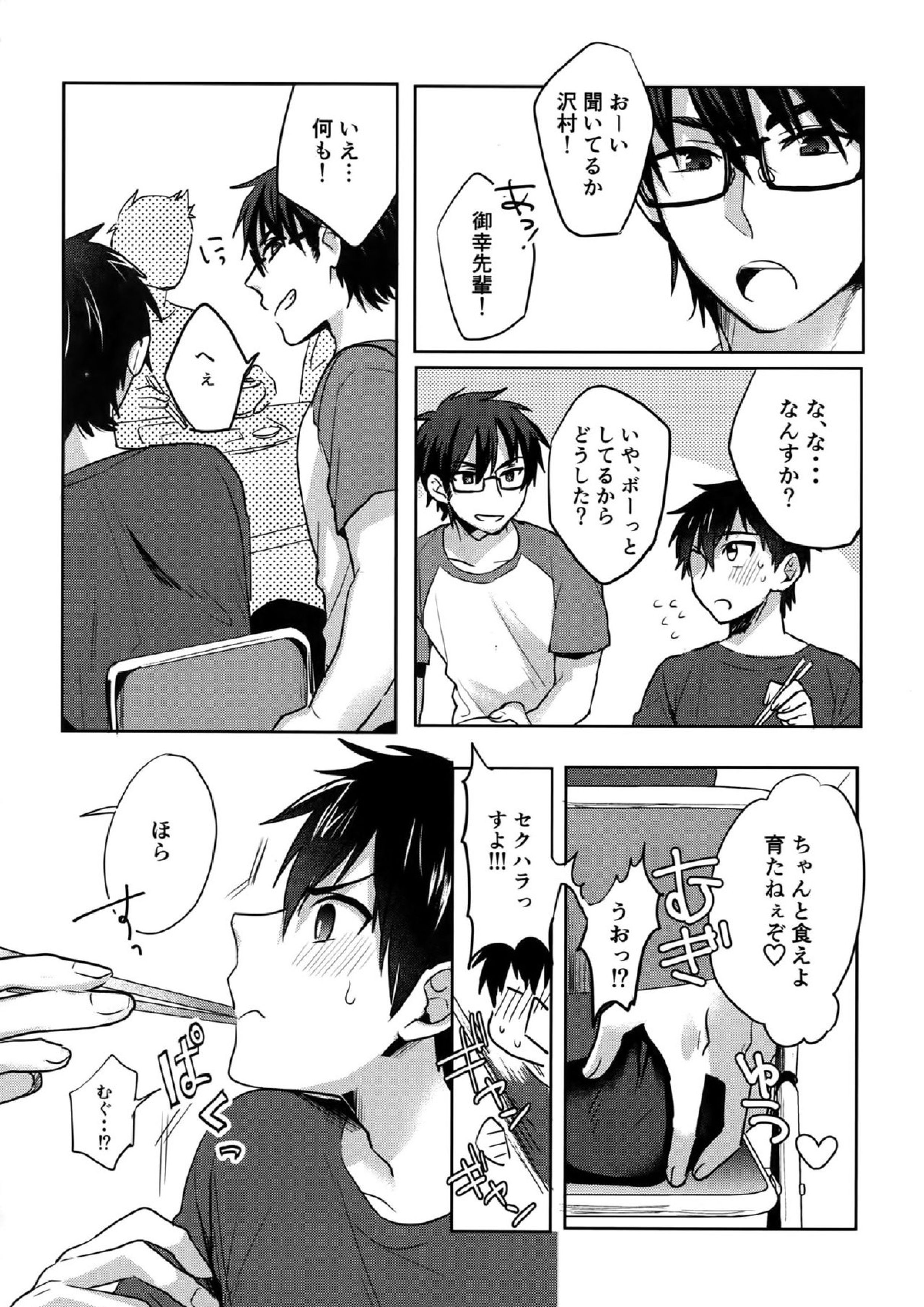 WHITE-御沢再録集- 31ページ