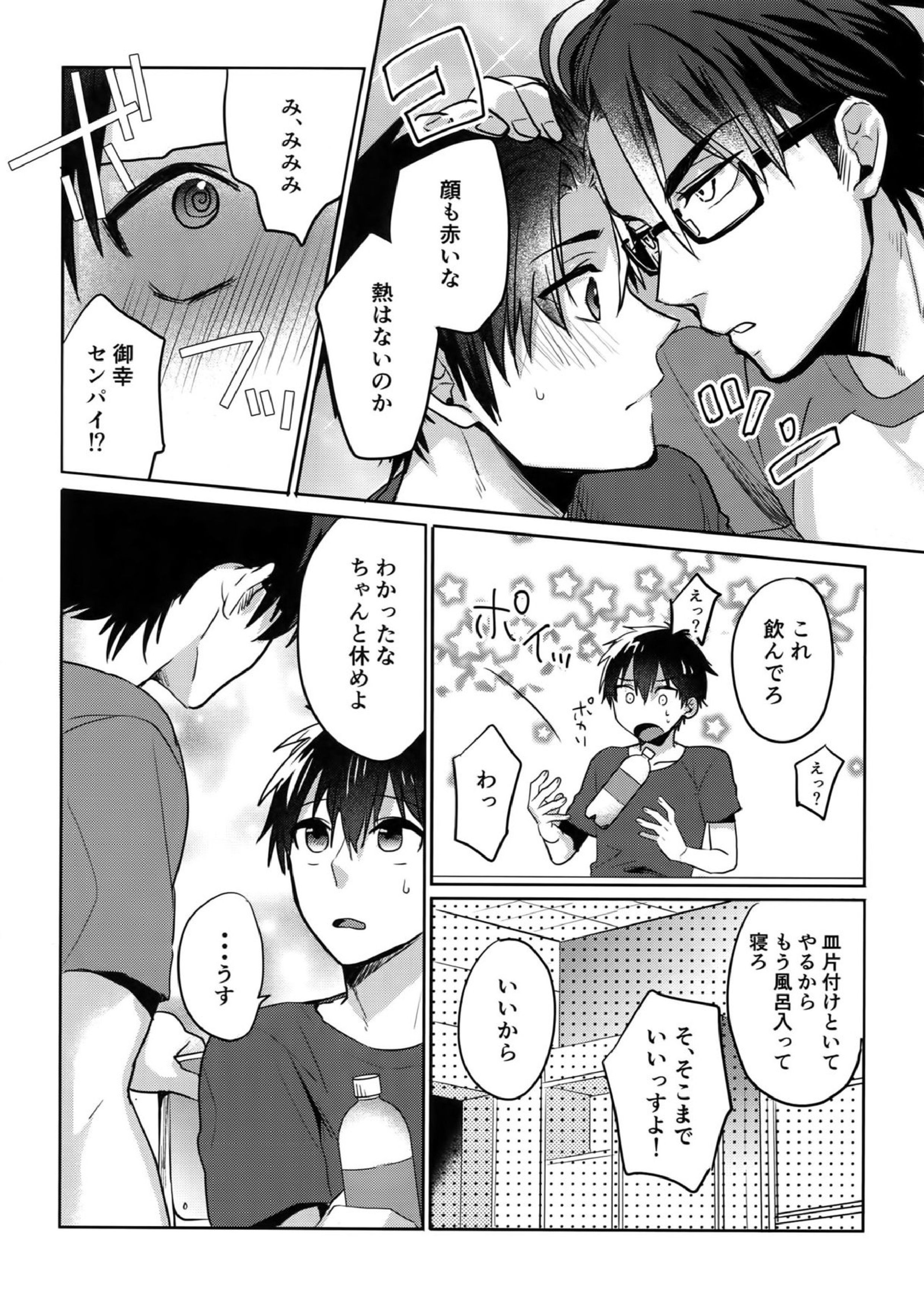 WHITE-御沢再録集- 33ページ