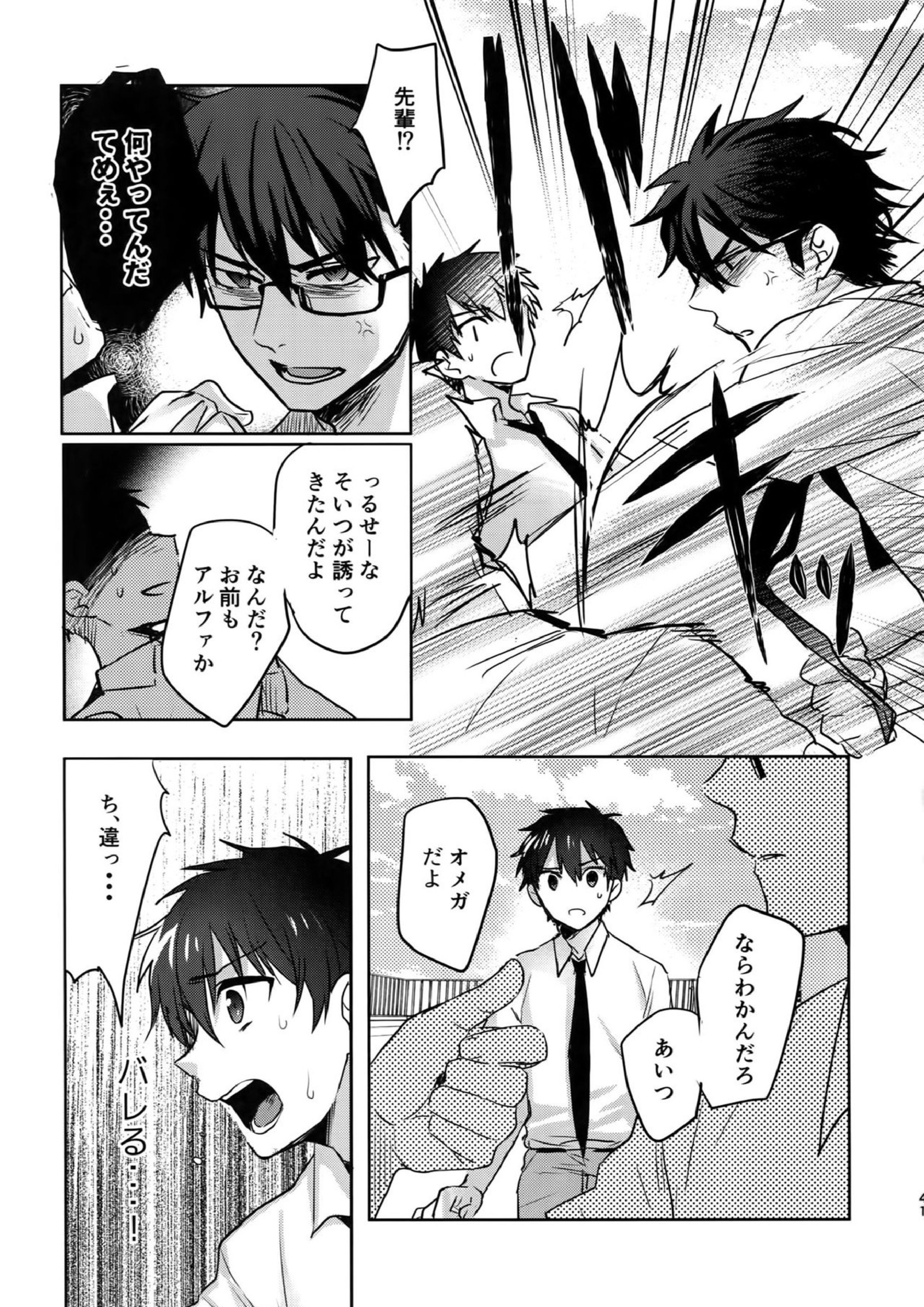 WHITE-御沢再録集- 40ページ