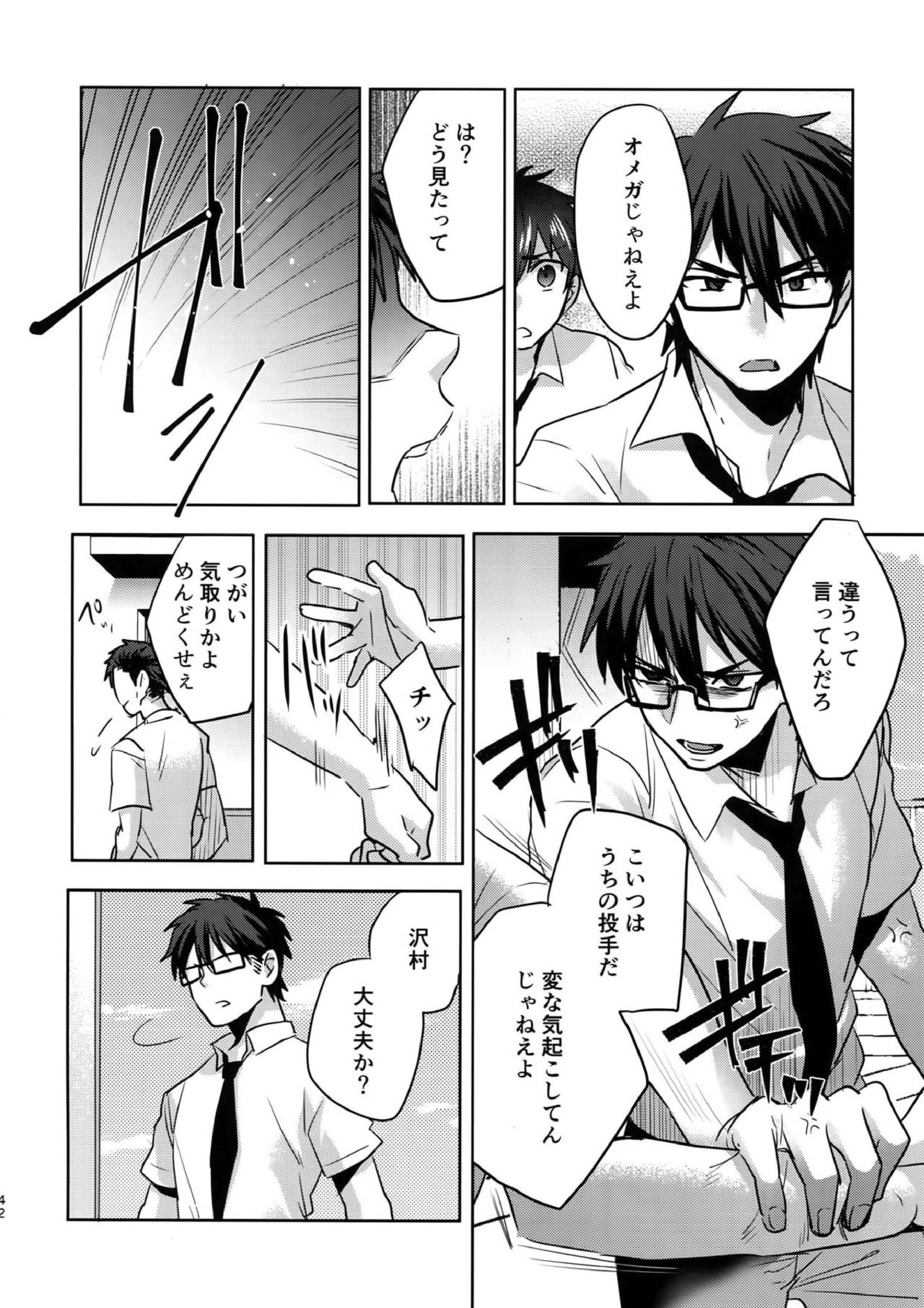 WHITE-御沢再録集- 41ページ