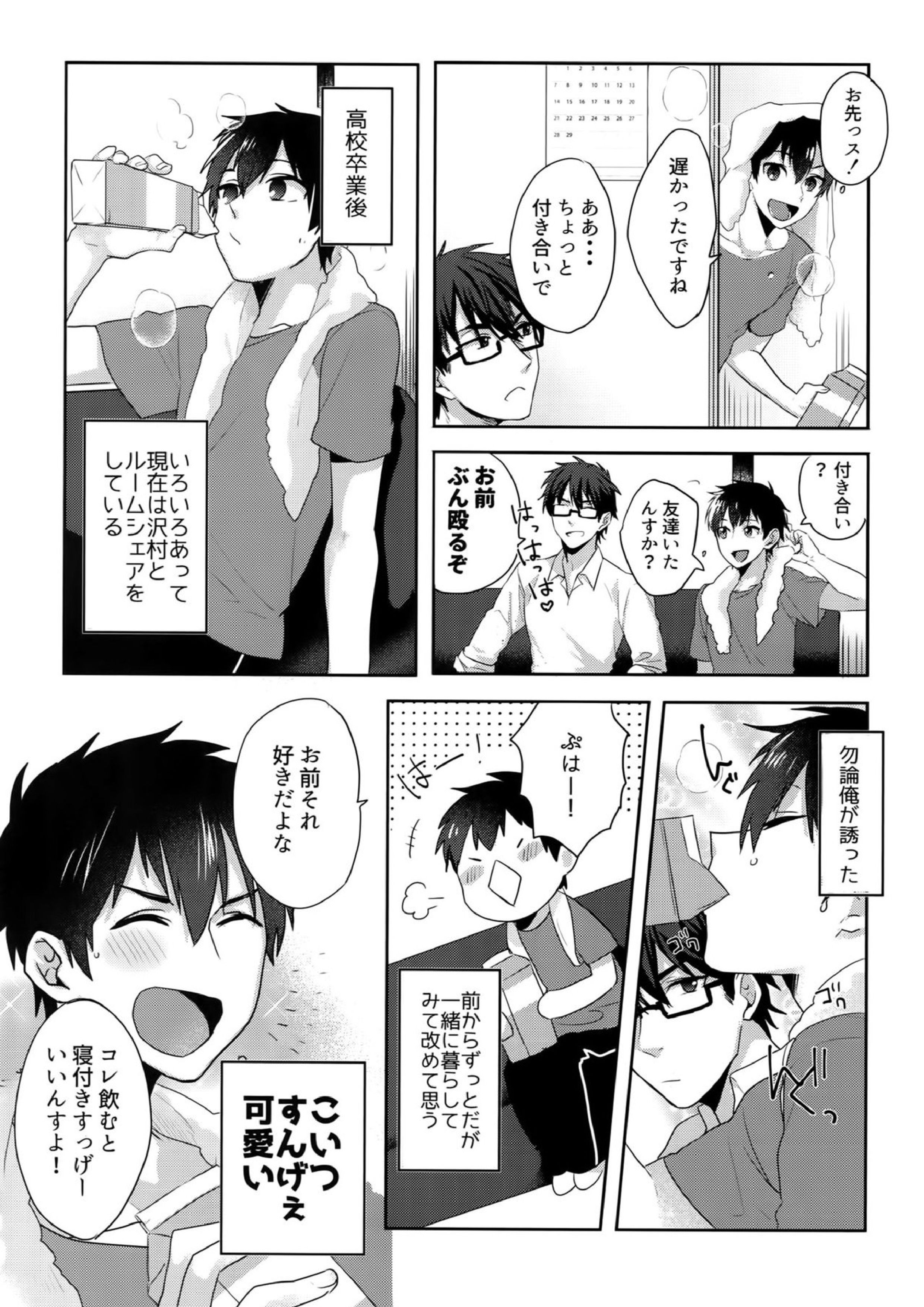 WHITE-御沢再録集- 81ページ
