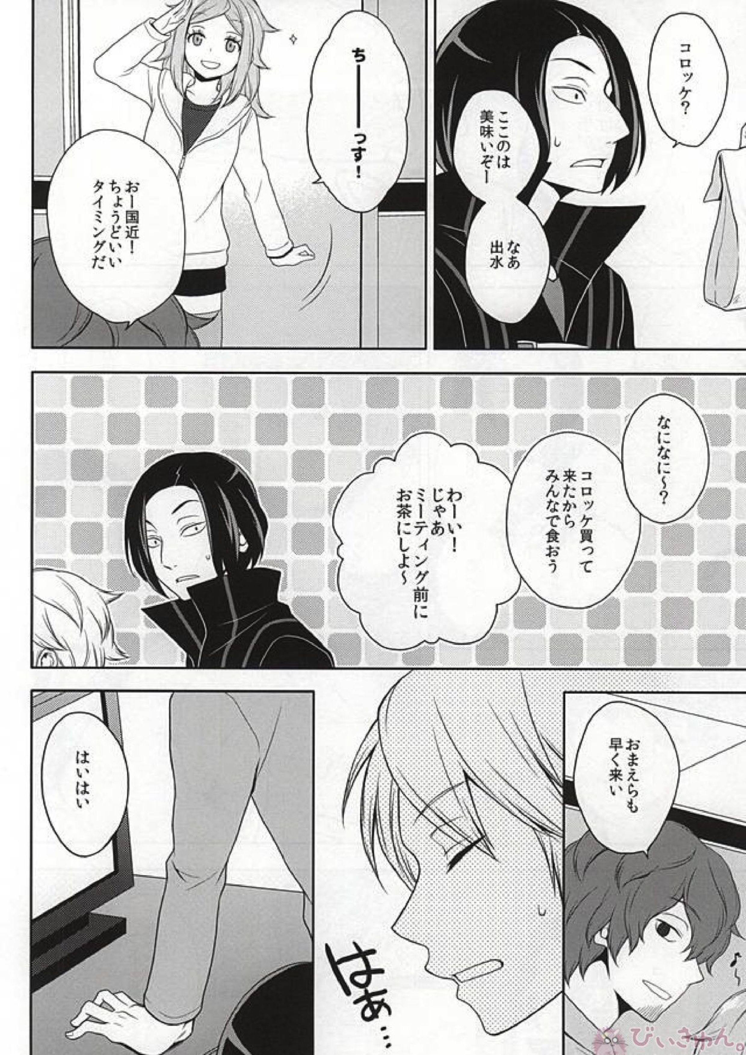 CLOSE YET FAR 9ページ