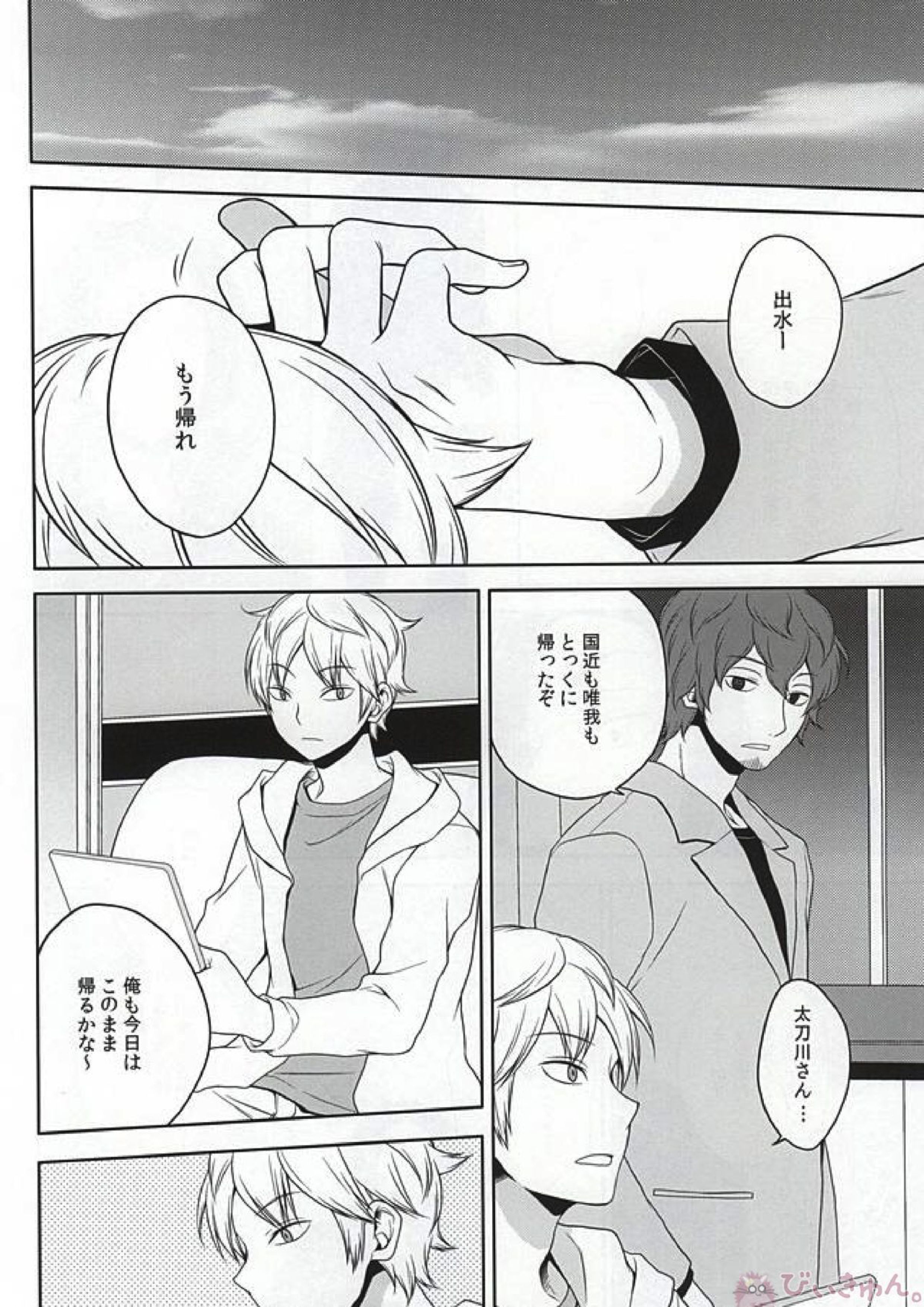 CLOSE YET FAR 13ページ