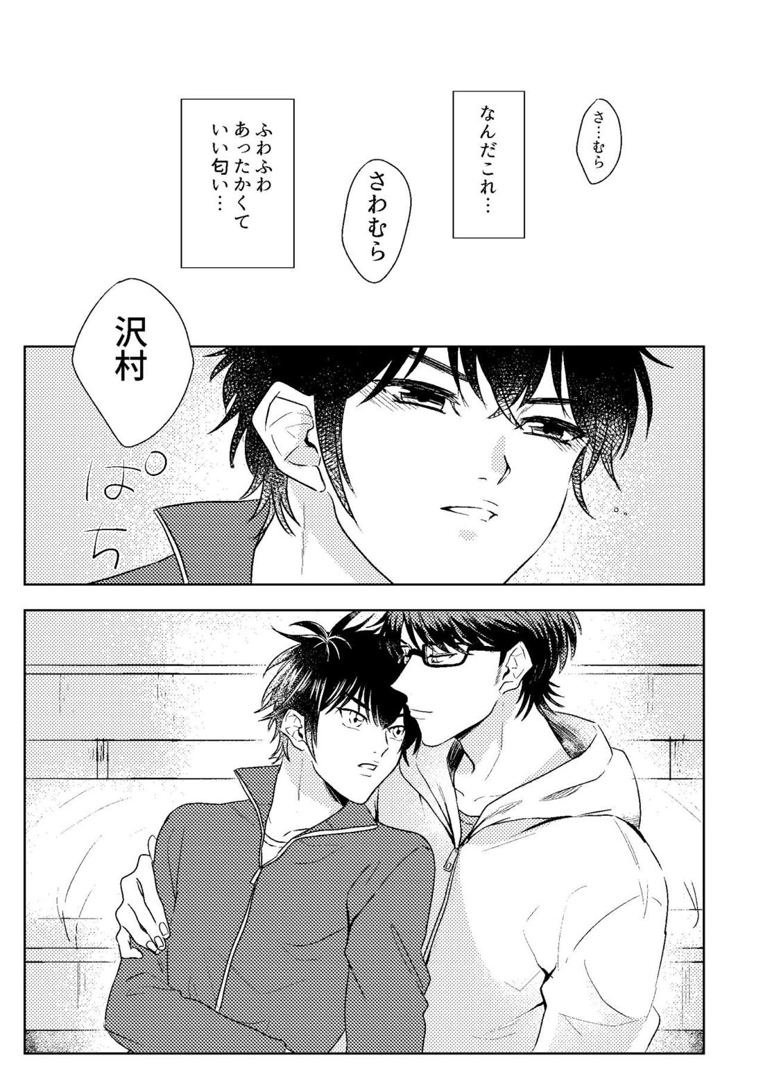 ハツコイスパークル 23ページ