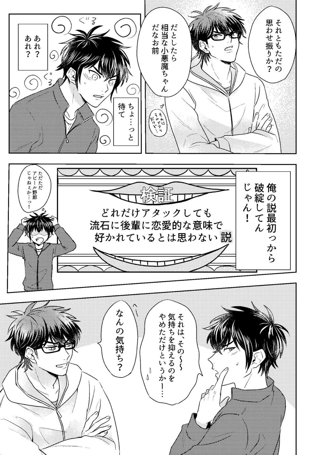 ハツコイスパークル 29ページ