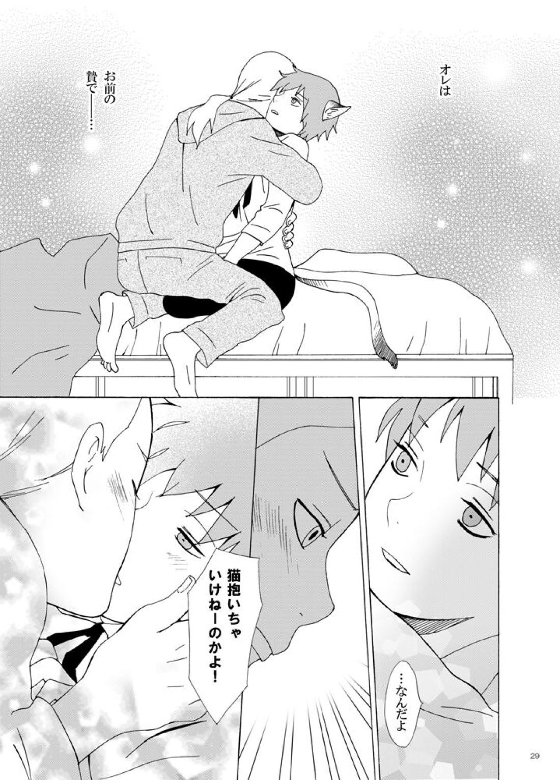 異類愛猫奇譚 30ページ