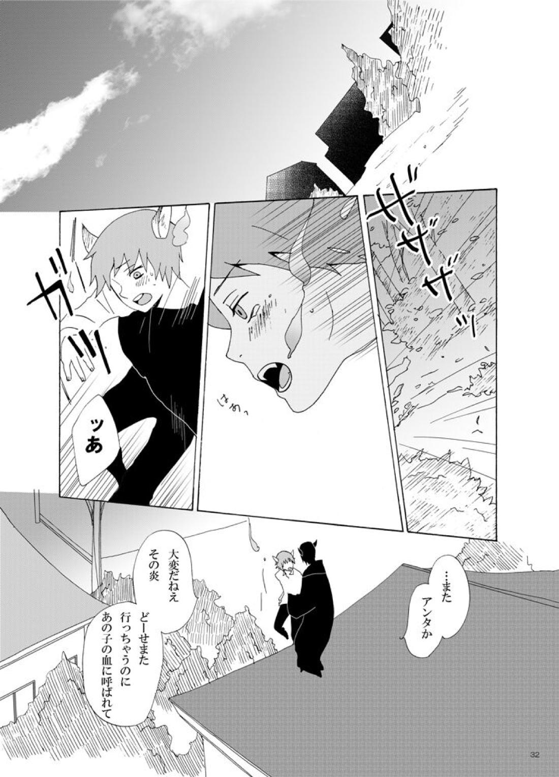 異類愛猫奇譚 33ページ