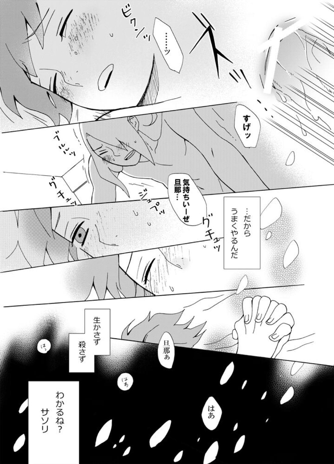 異類愛猫奇譚 49ページ