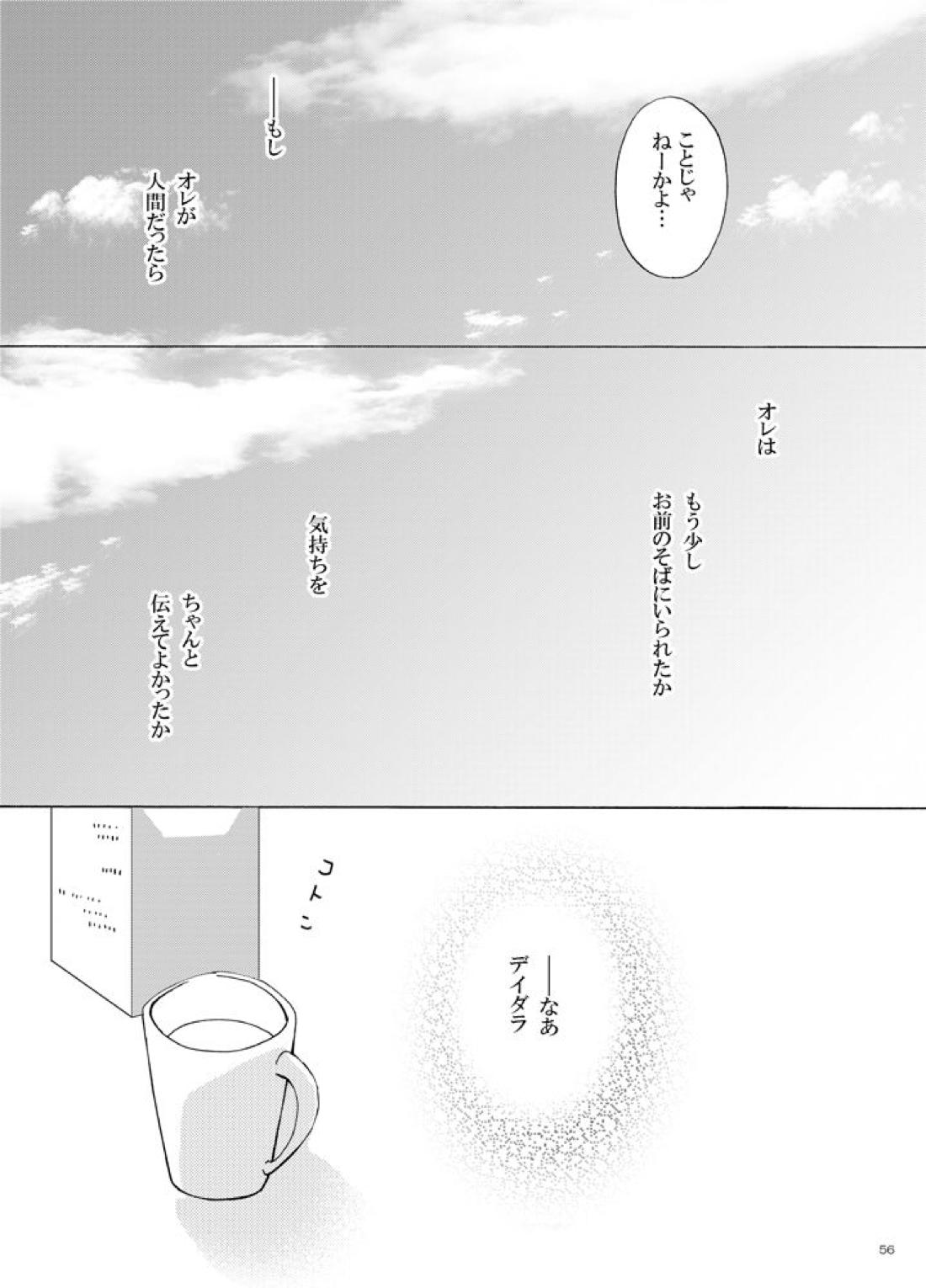 異類愛猫奇譚 57ページ