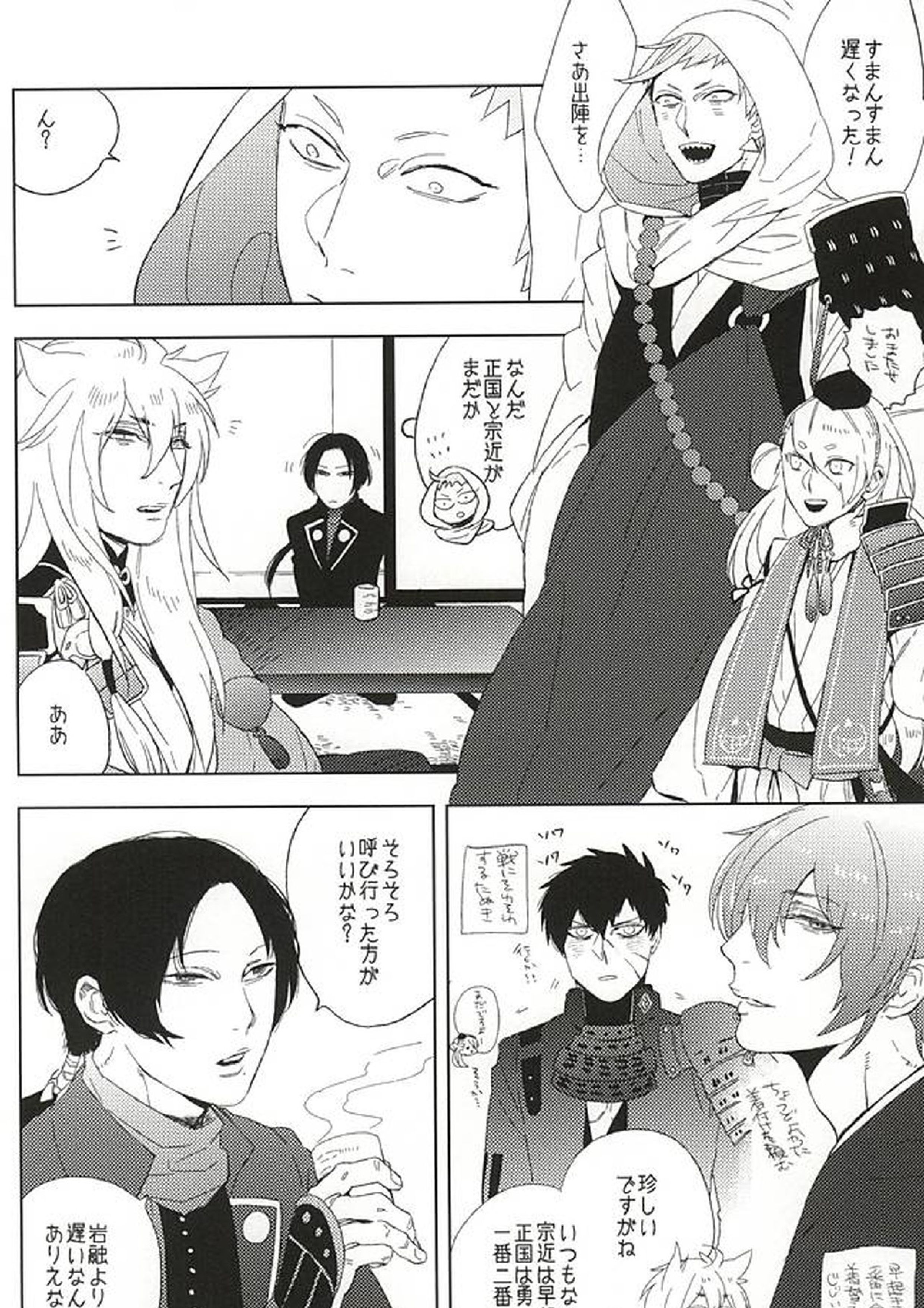 セーラー服と同田貫 2ページ