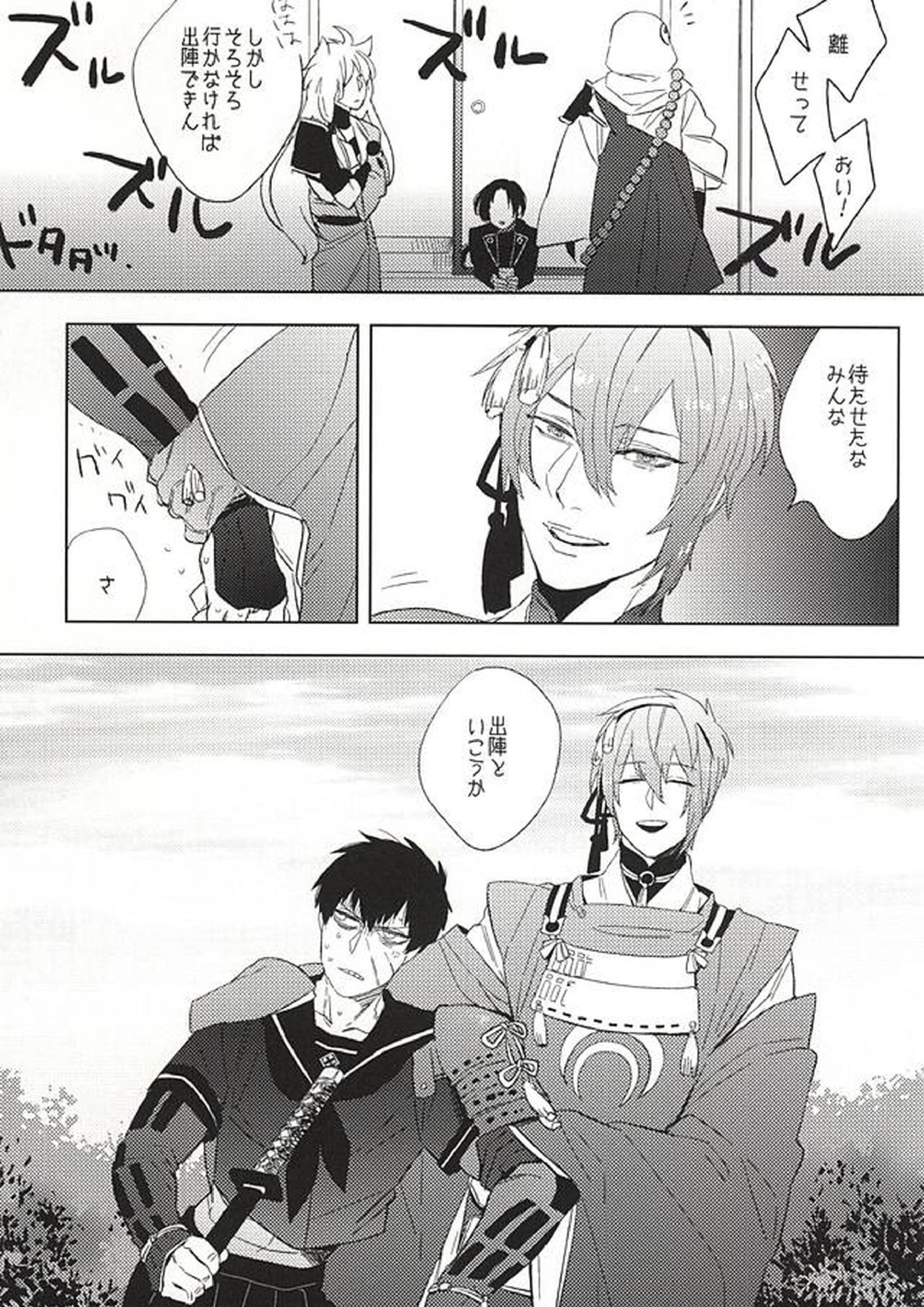 セーラー服と同田貫 3ページ