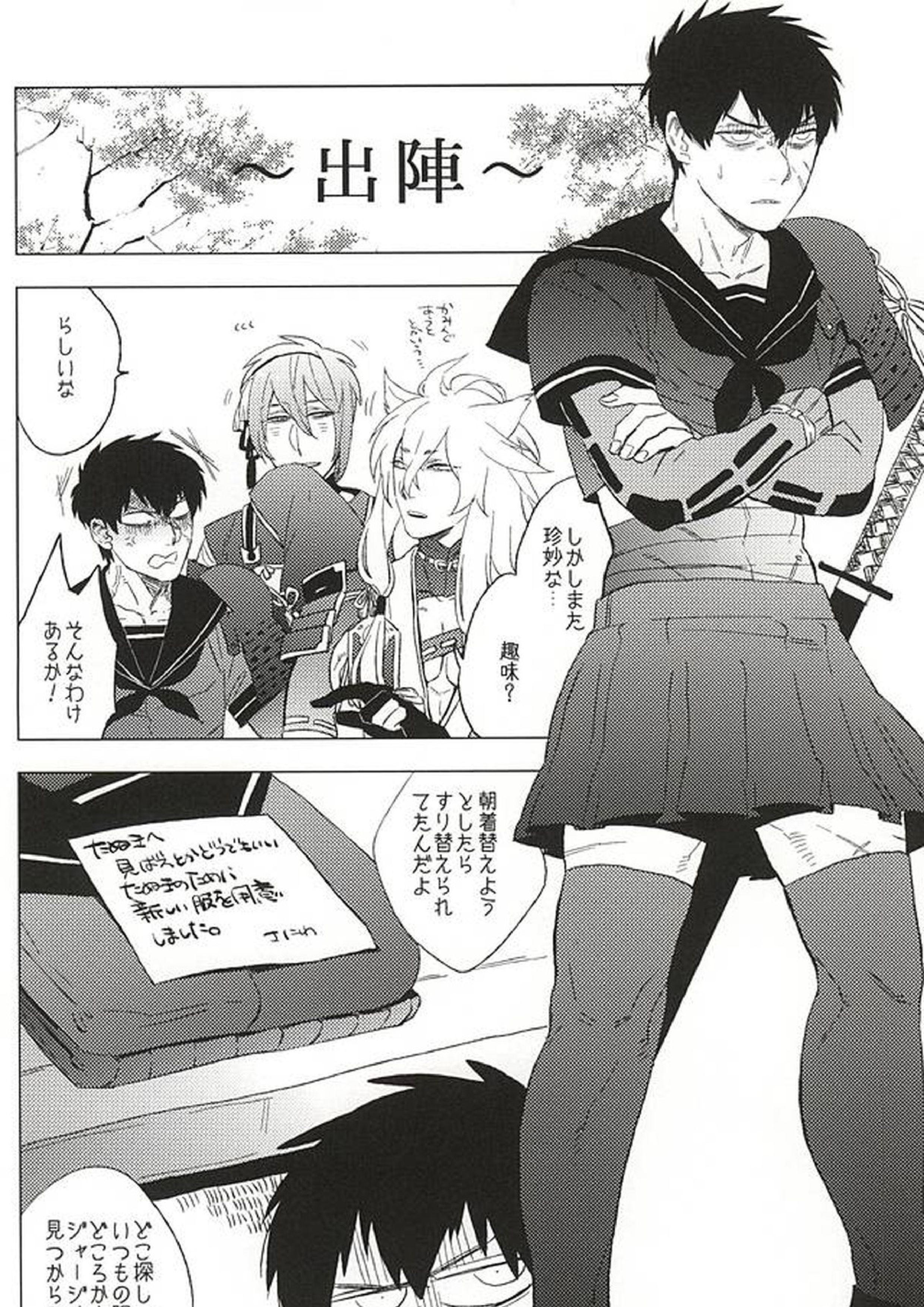 セーラー服と同田貫 4ページ