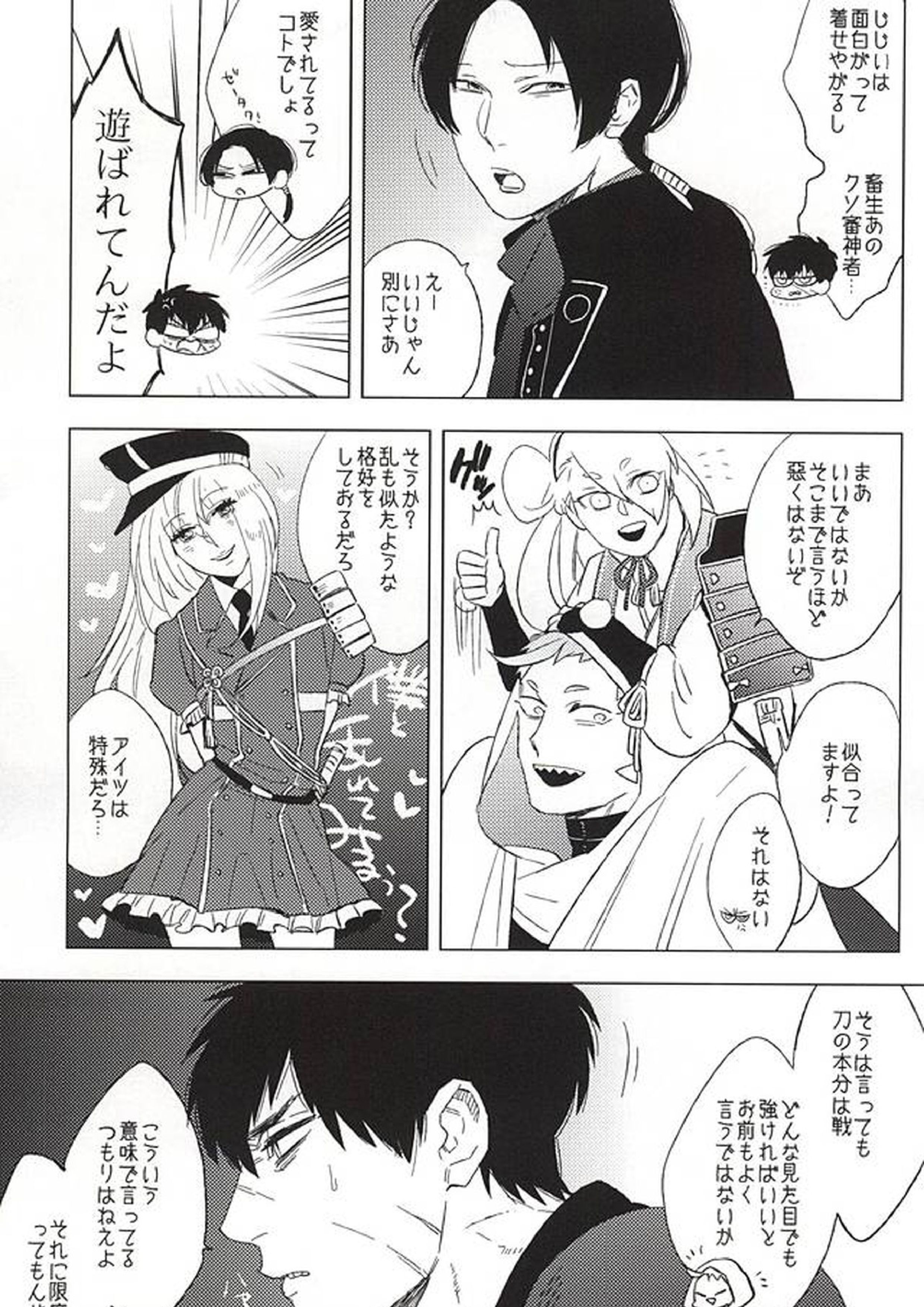 セーラー服と同田貫 5ページ